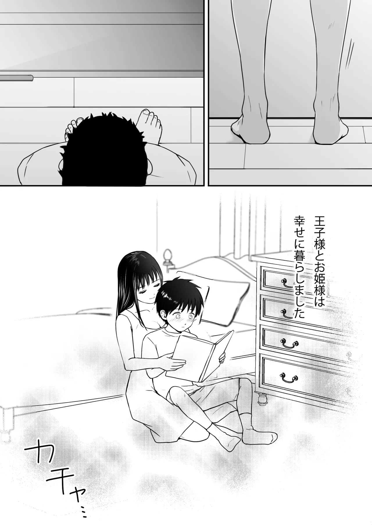 遅く生まれた君が悪い Page.15