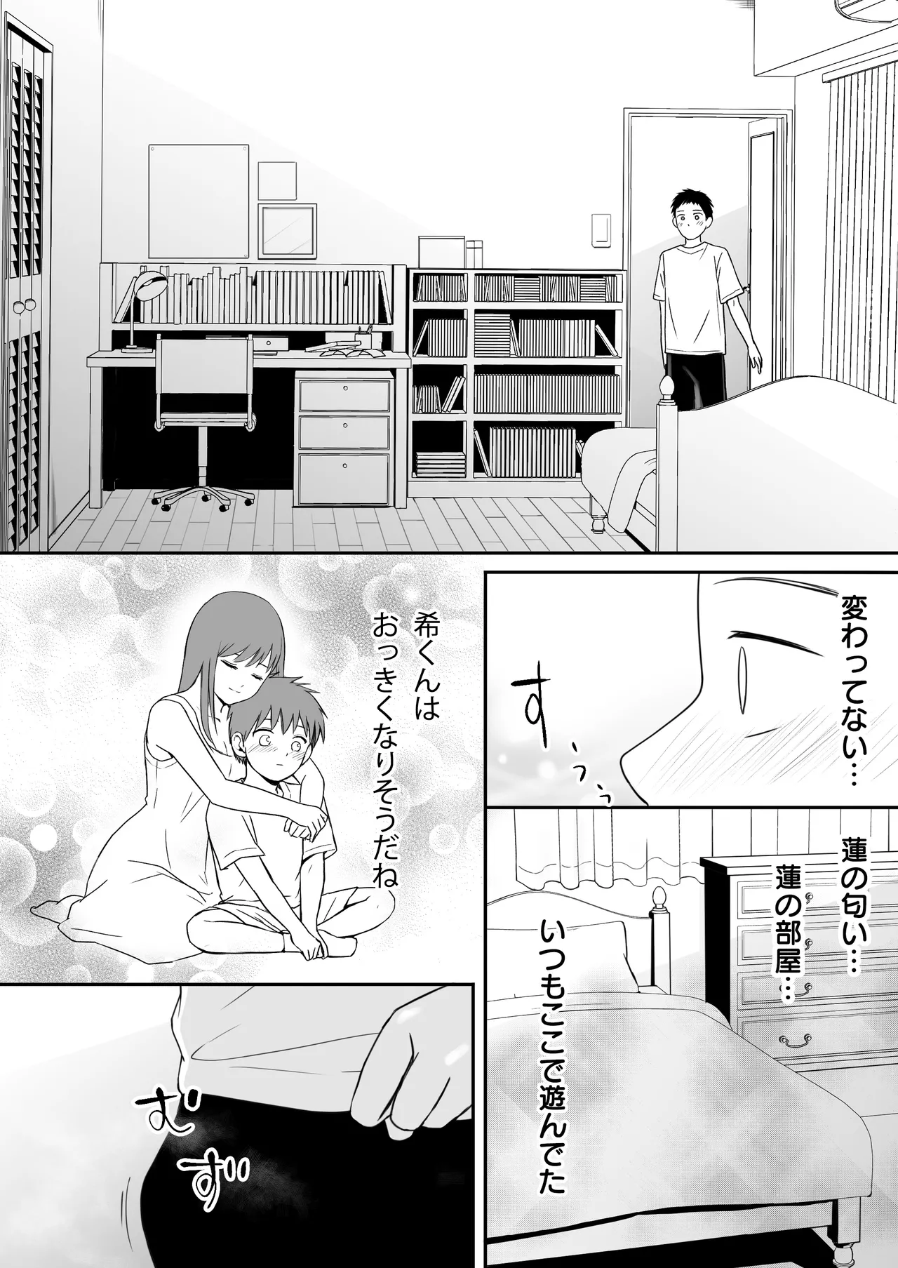 遅く生まれた君が悪い Page.16