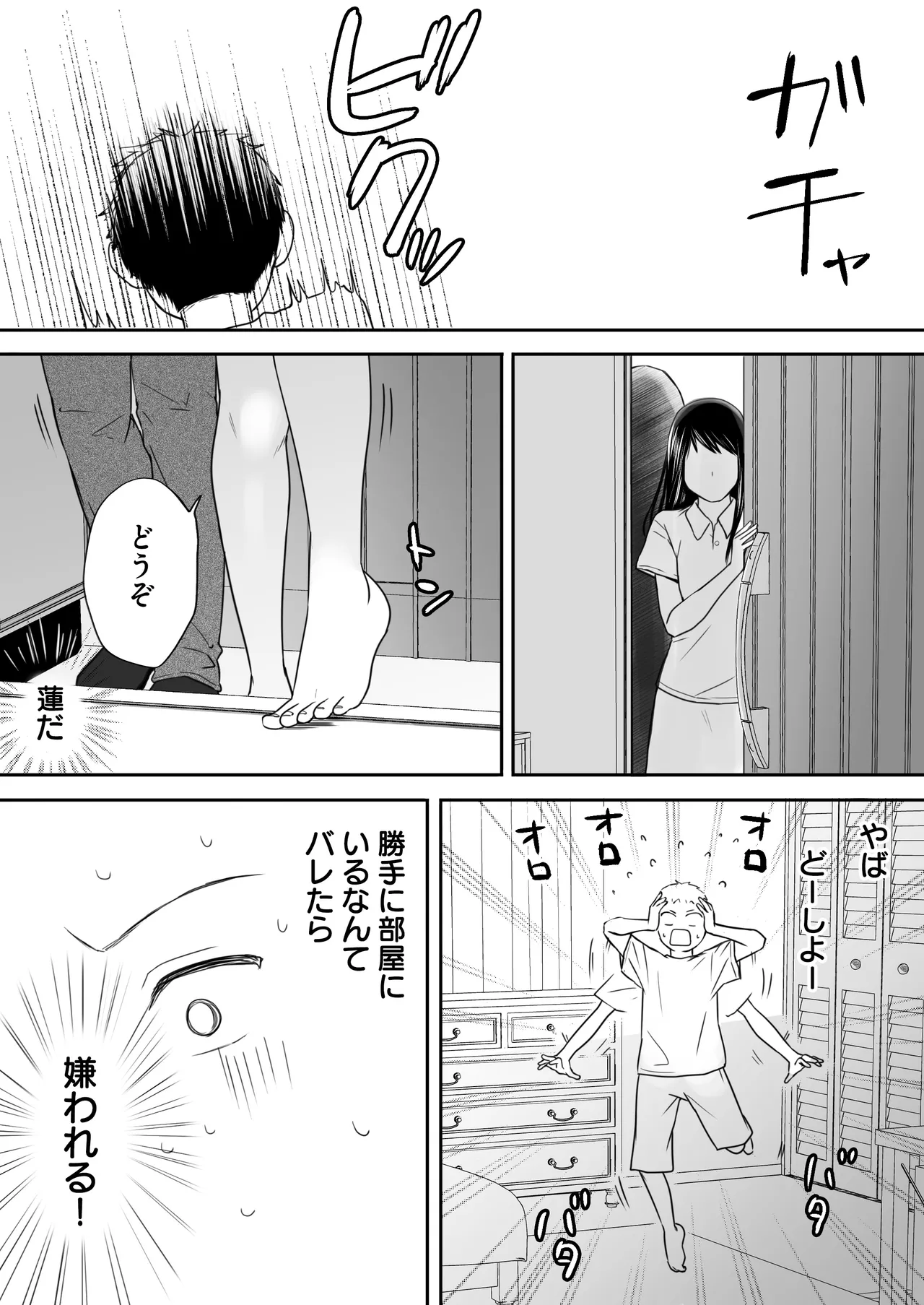 遅く生まれた君が悪い Page.17