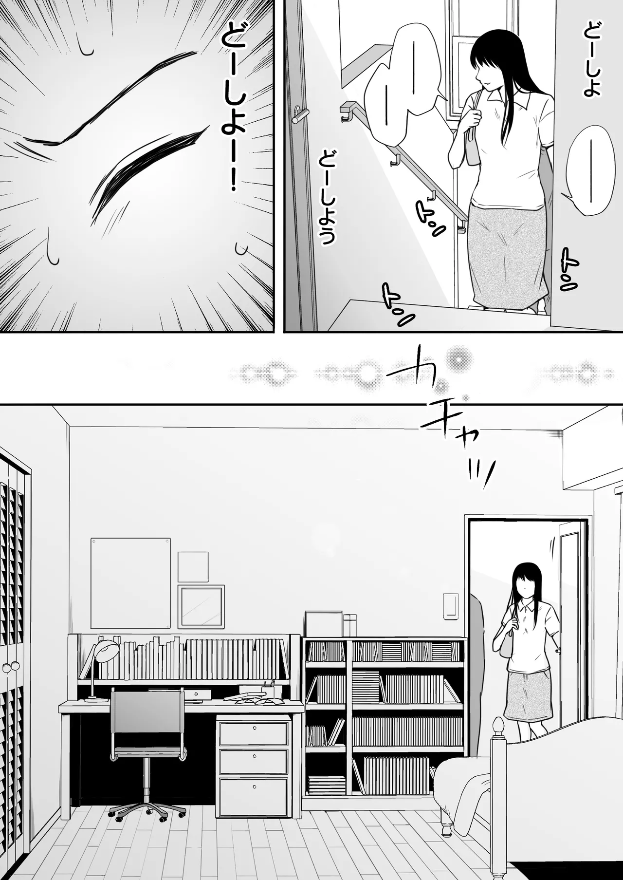 遅く生まれた君が悪い Page.18