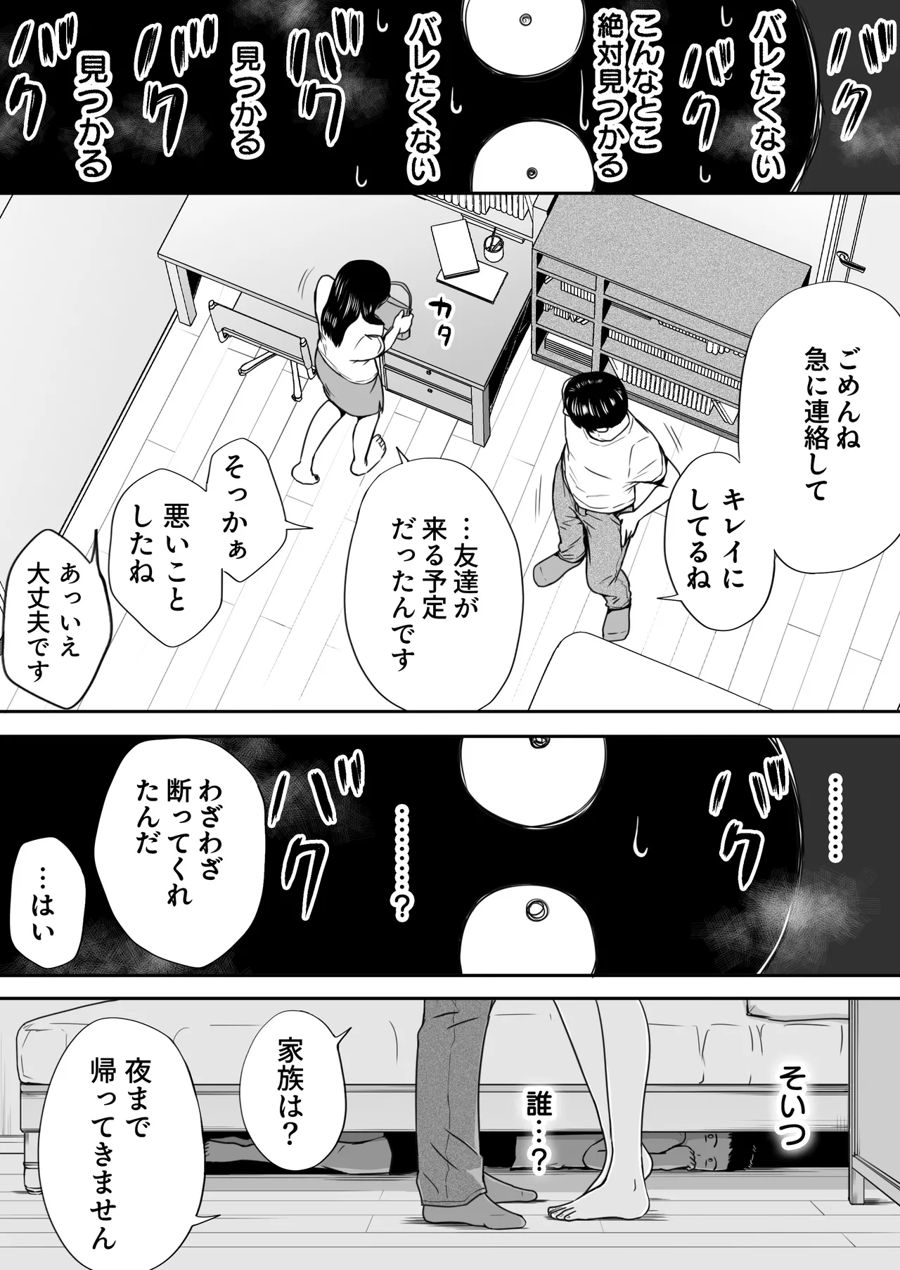 遅く生まれた君が悪い Page.19