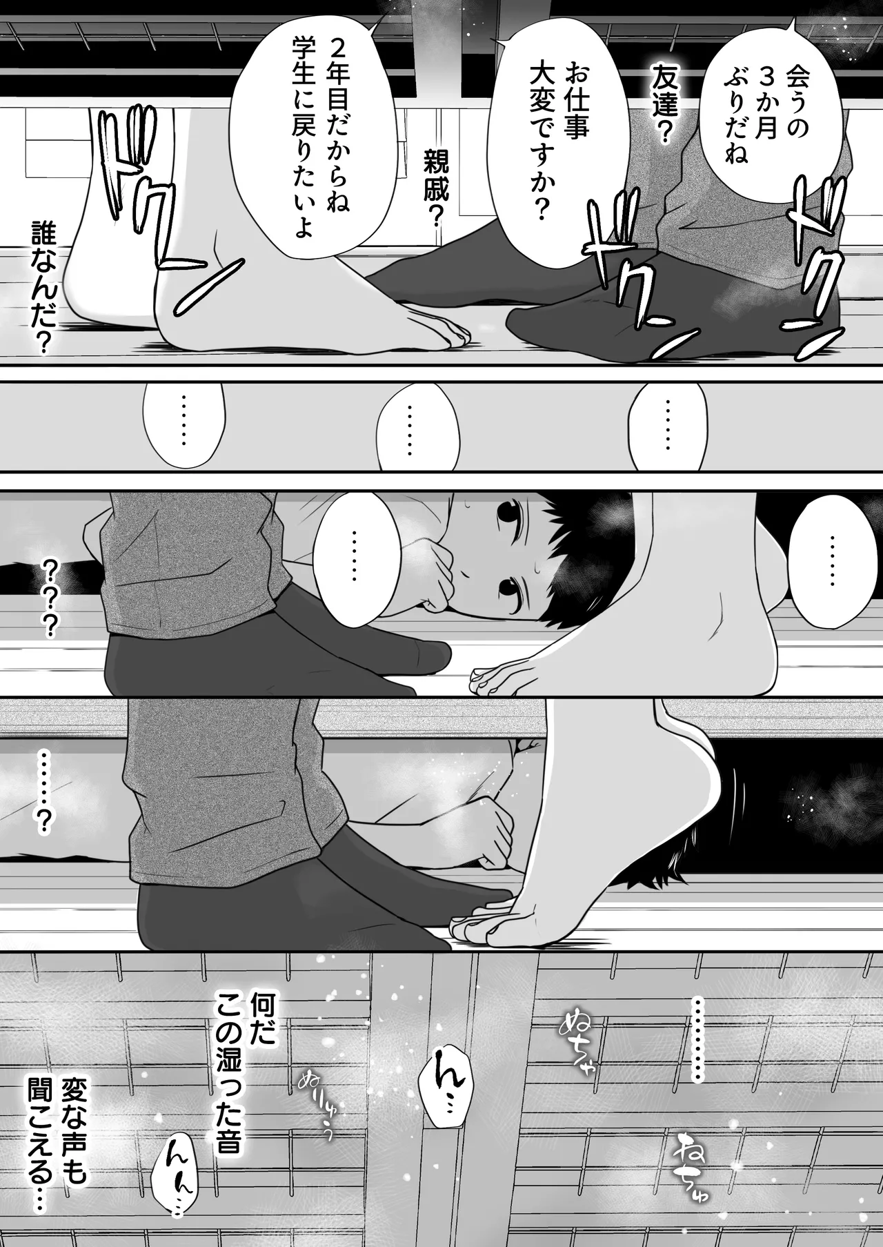 遅く生まれた君が悪い Page.20