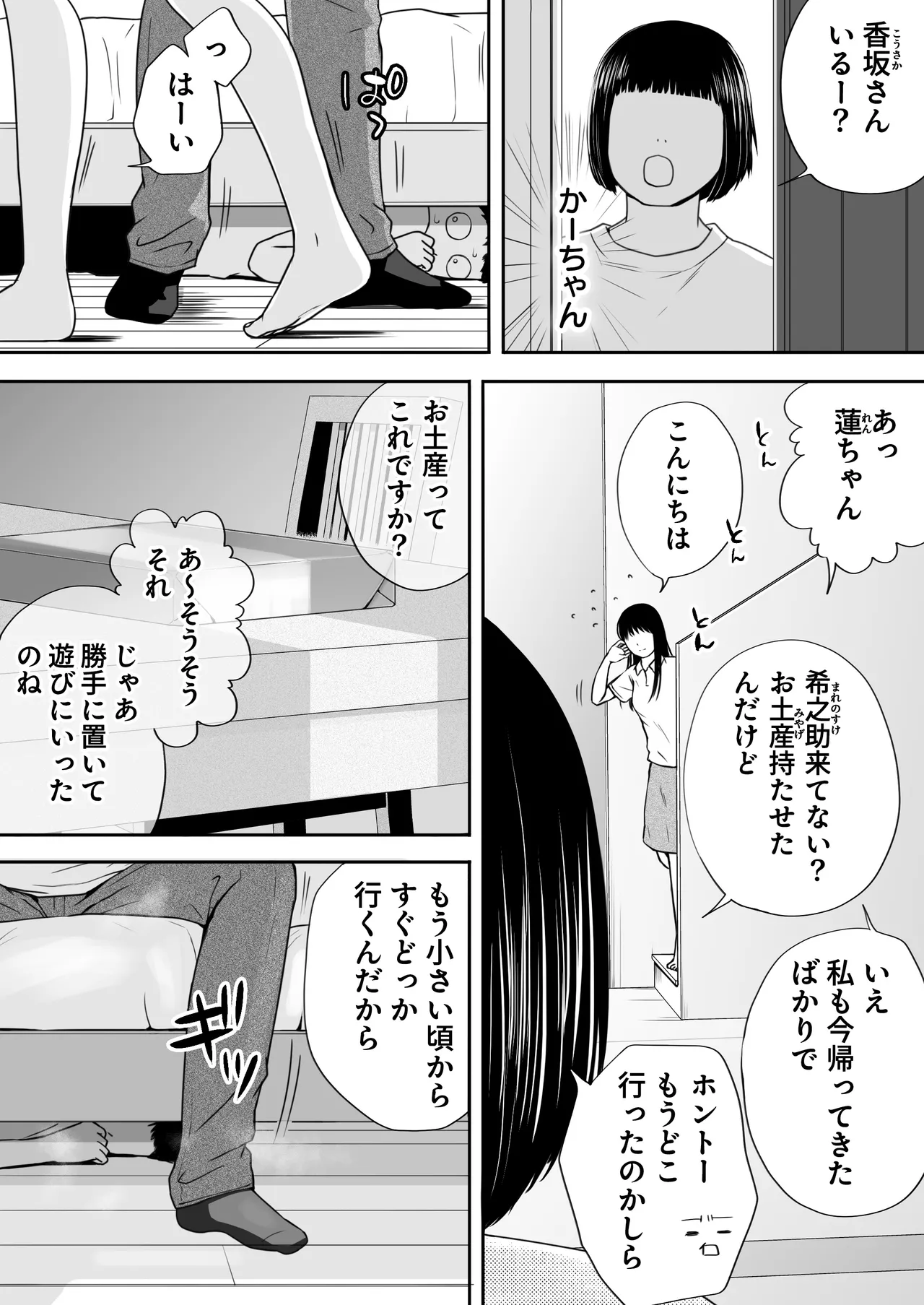 遅く生まれた君が悪い Page.21
