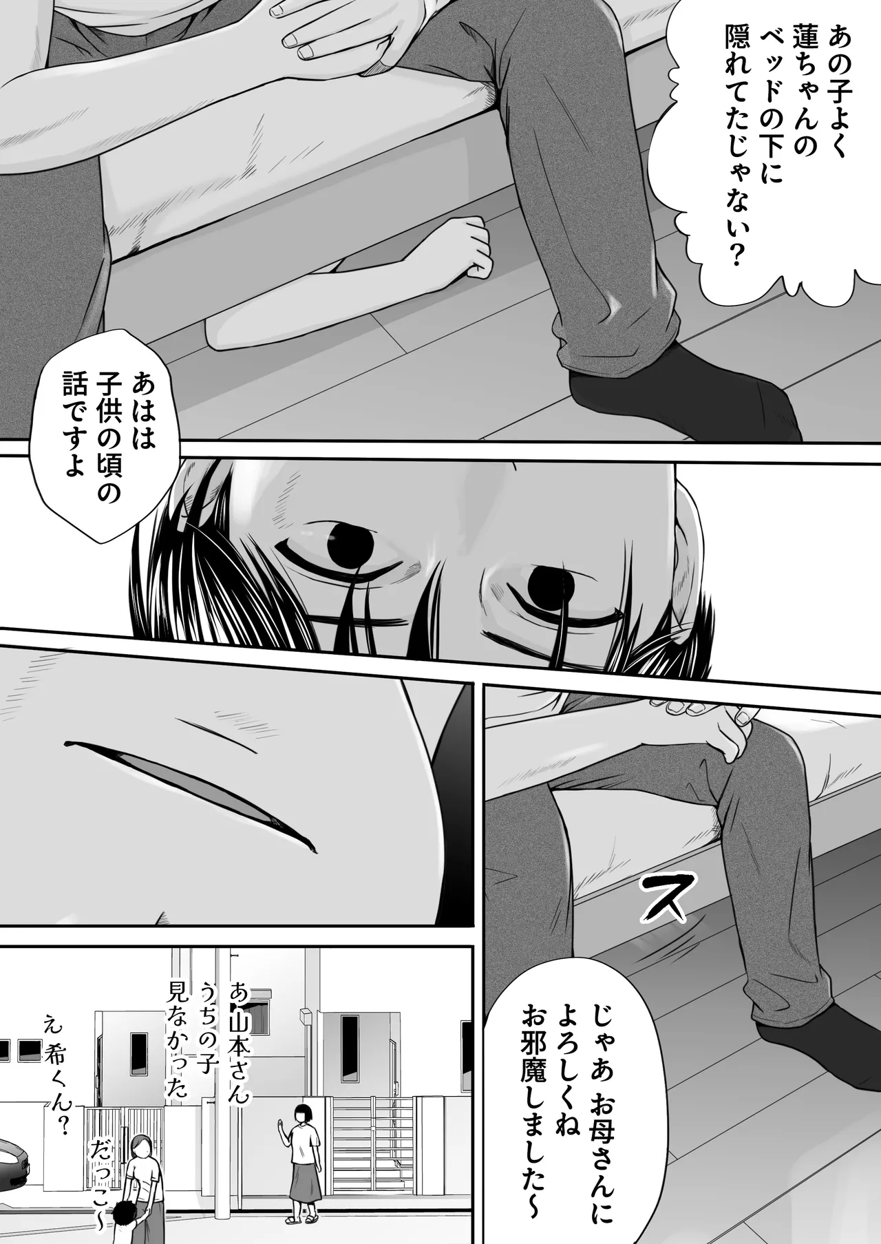 遅く生まれた君が悪い Page.22