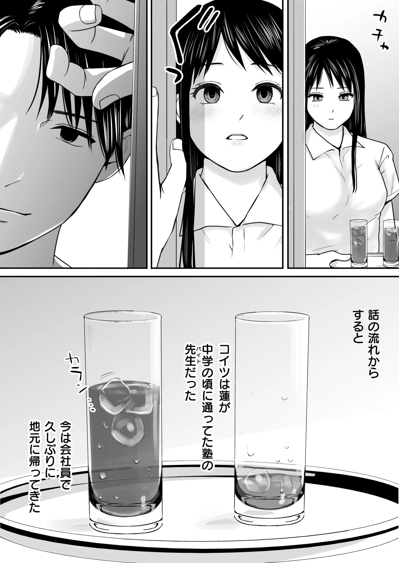 遅く生まれた君が悪い Page.23