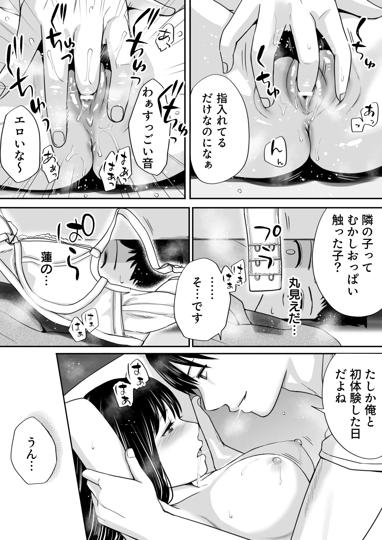 遅く生まれた君が悪い Page.28