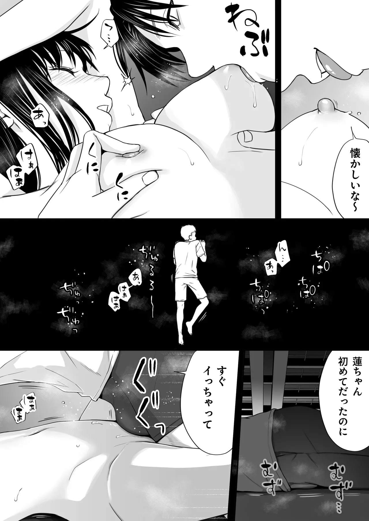 遅く生まれた君が悪い Page.30