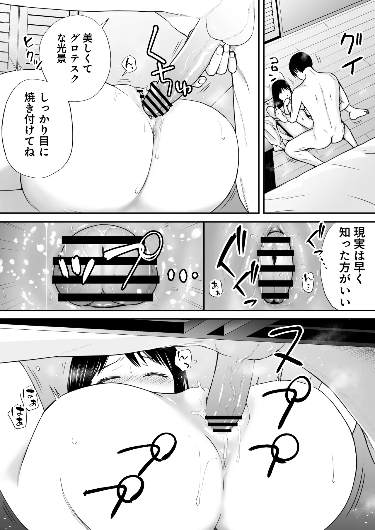 遅く生まれた君が悪い Page.33