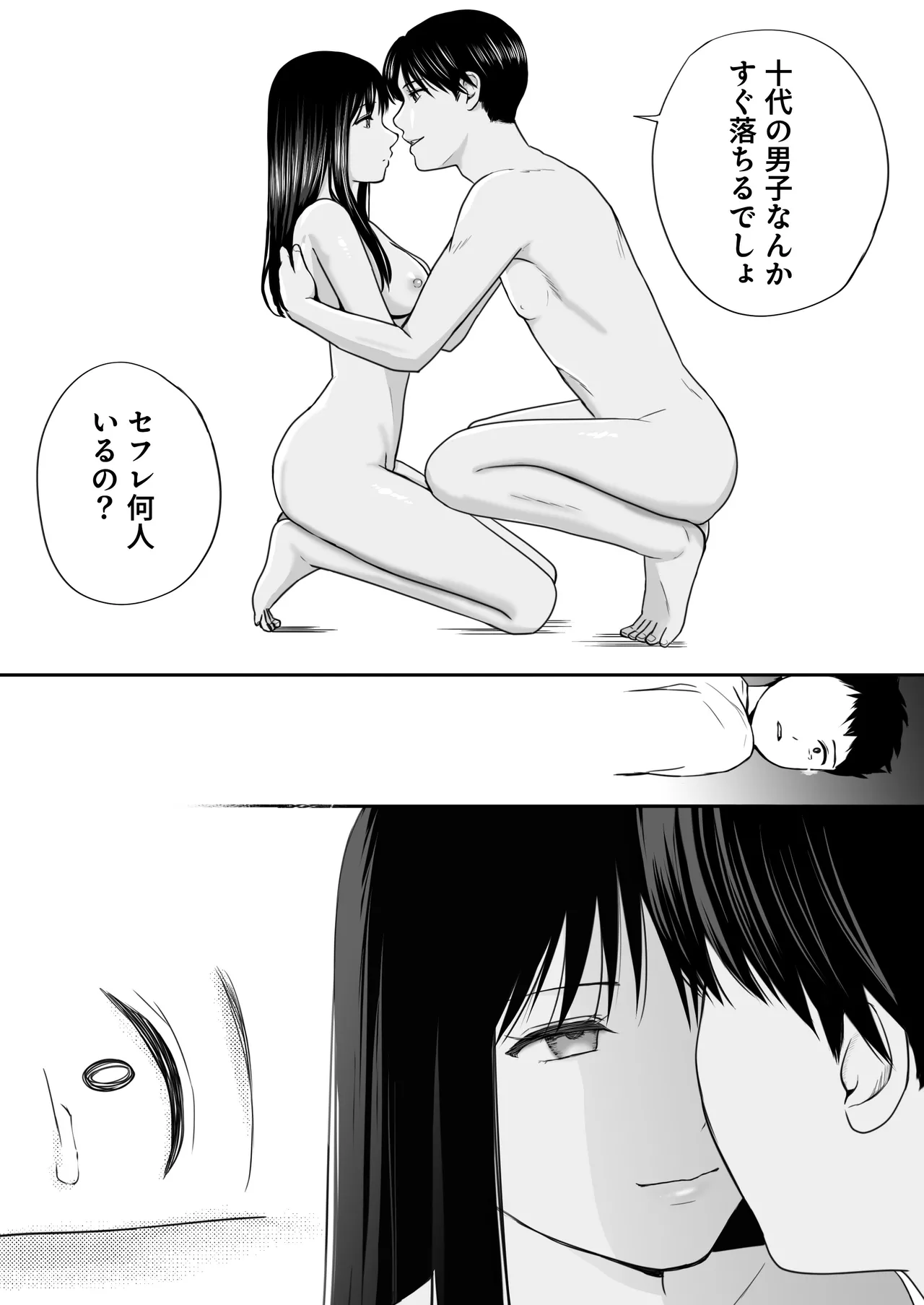 遅く生まれた君が悪い Page.50
