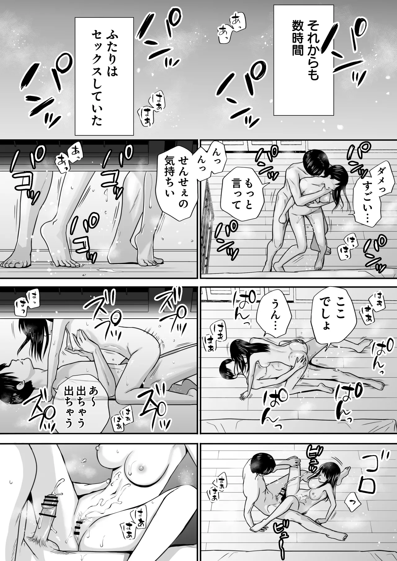 遅く生まれた君が悪い Page.51