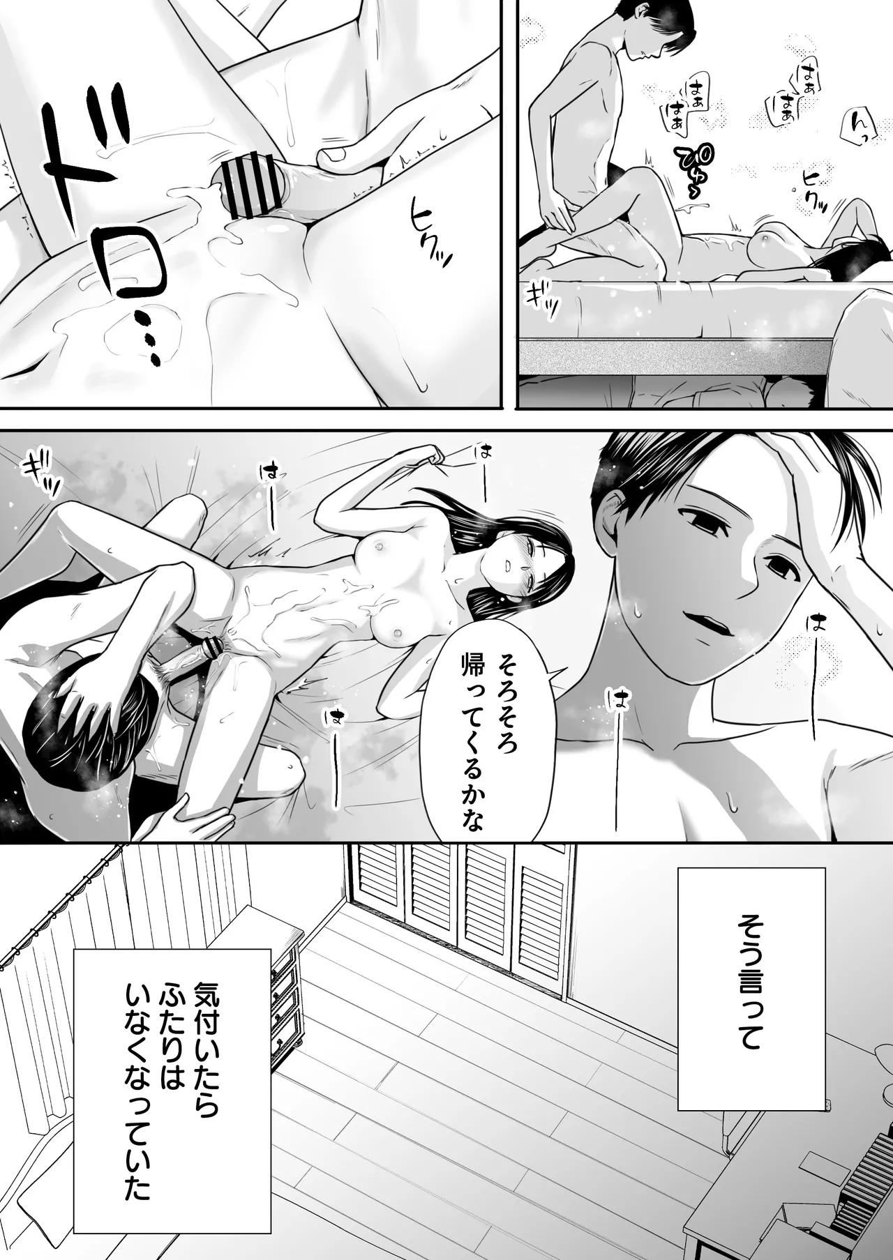 遅く生まれた君が悪い Page.58
