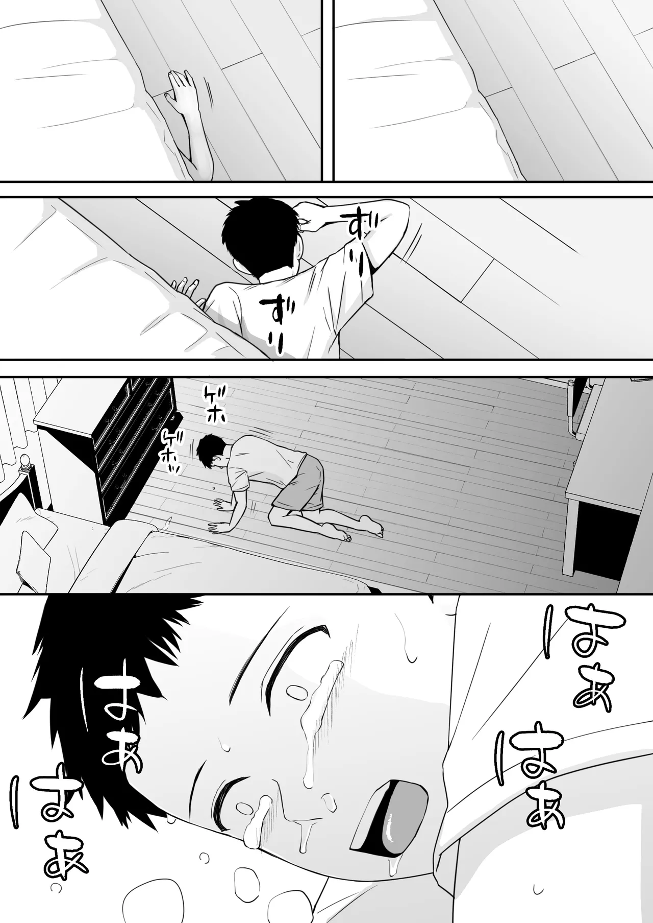 遅く生まれた君が悪い Page.59