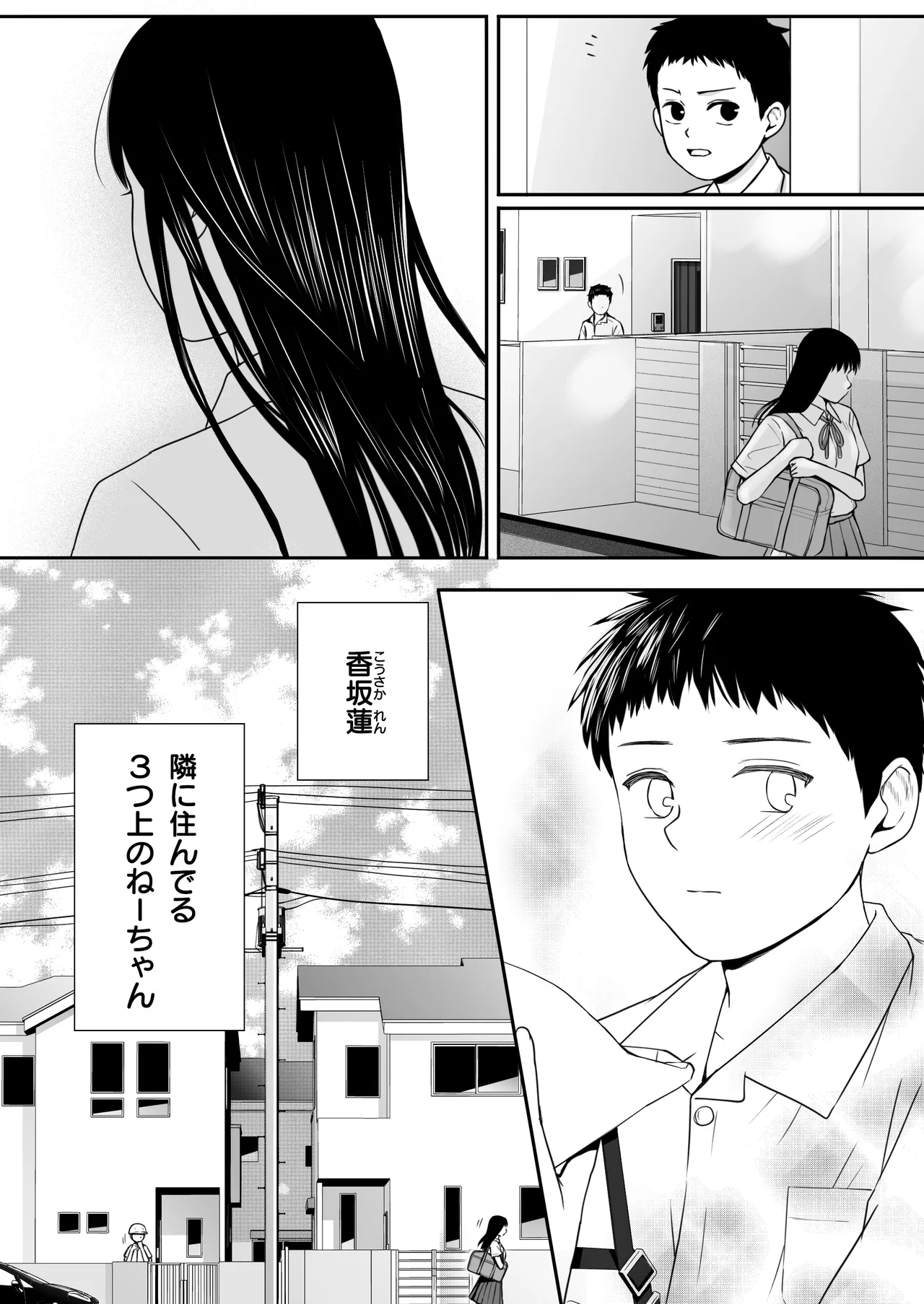 遅く生まれた君が悪い Page.6