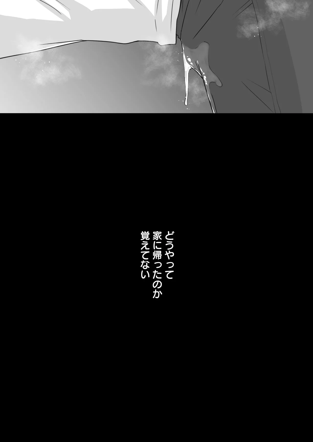 遅く生まれた君が悪い Page.60