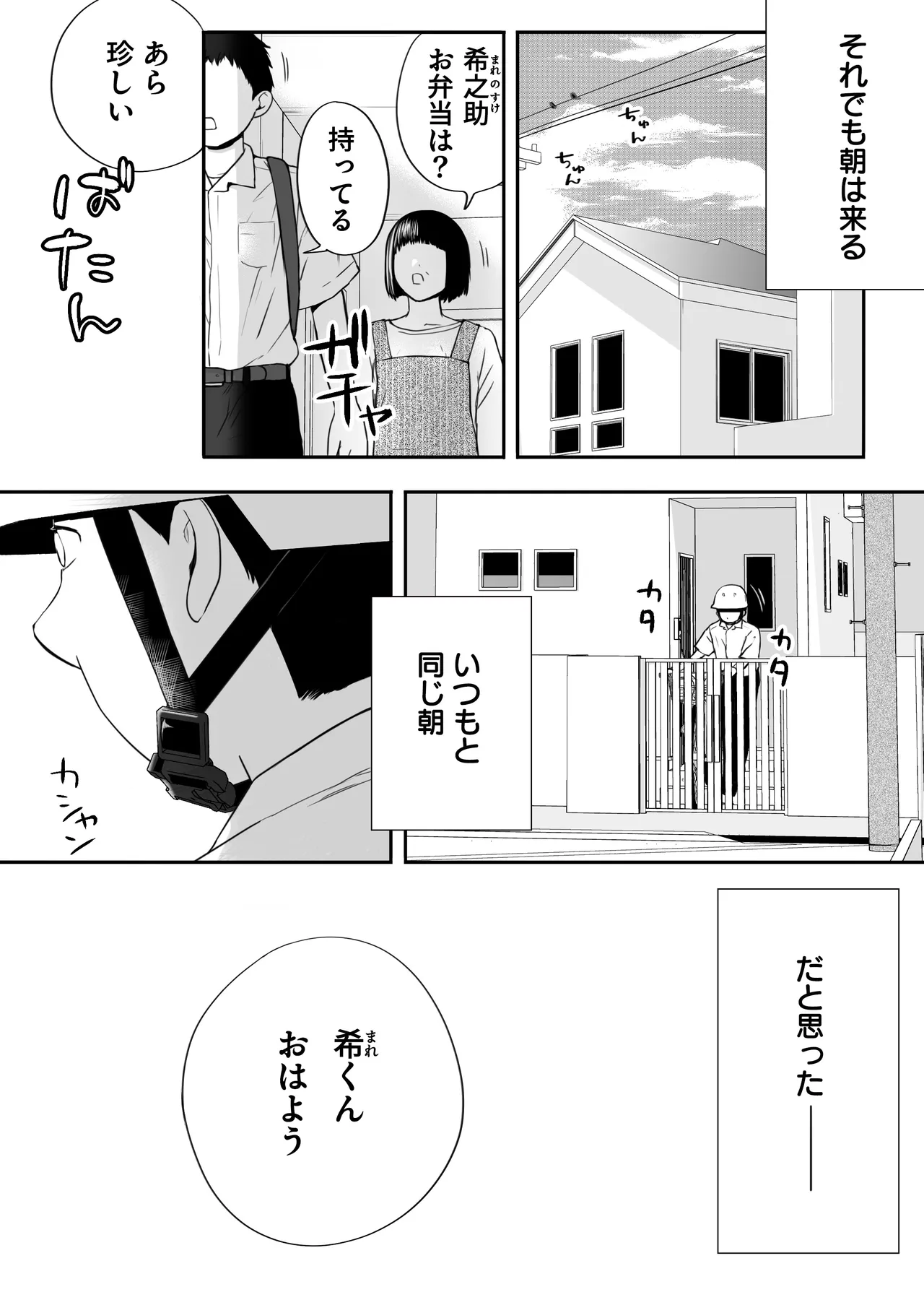 遅く生まれた君が悪い Page.61