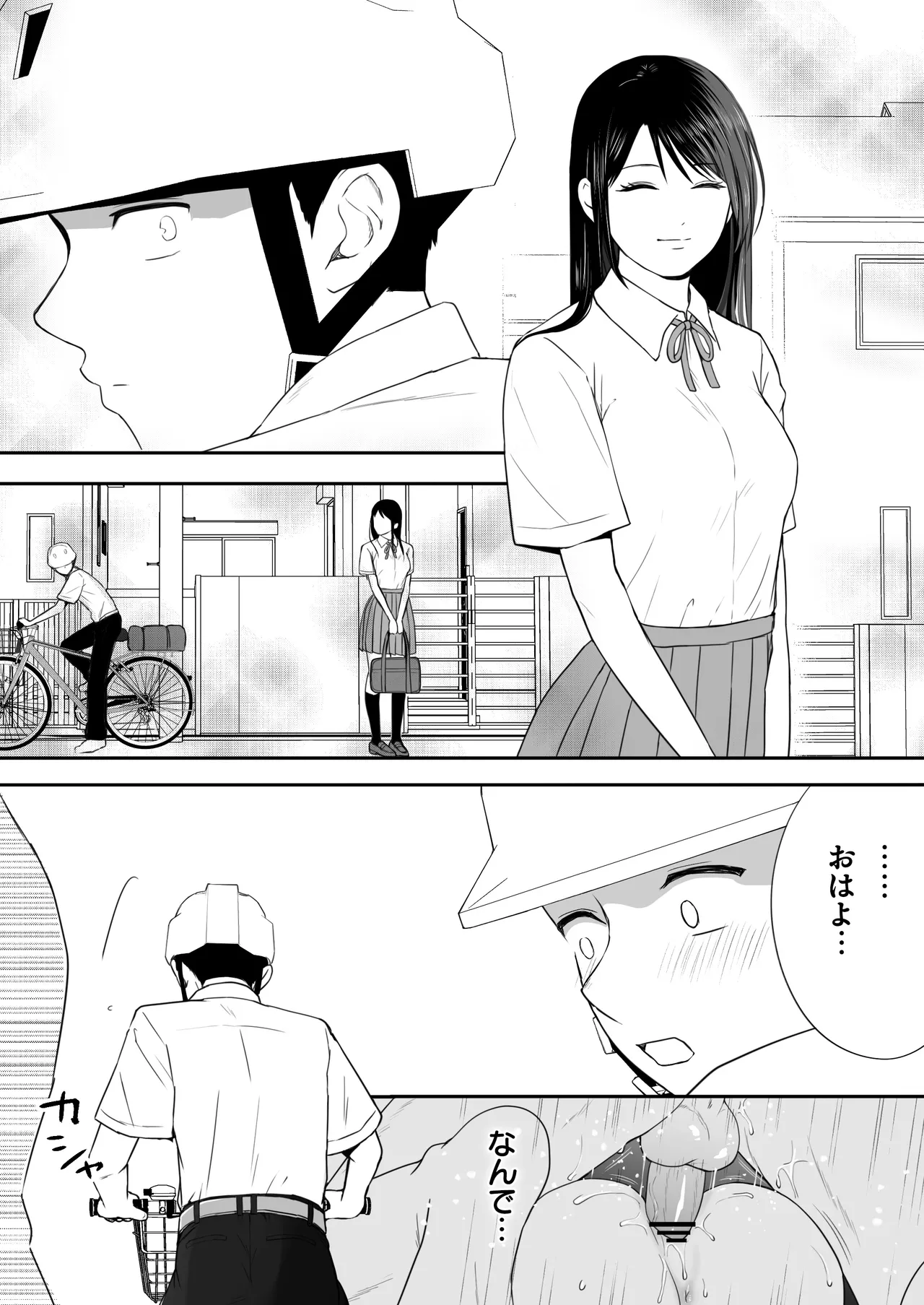 遅く生まれた君が悪い Page.62