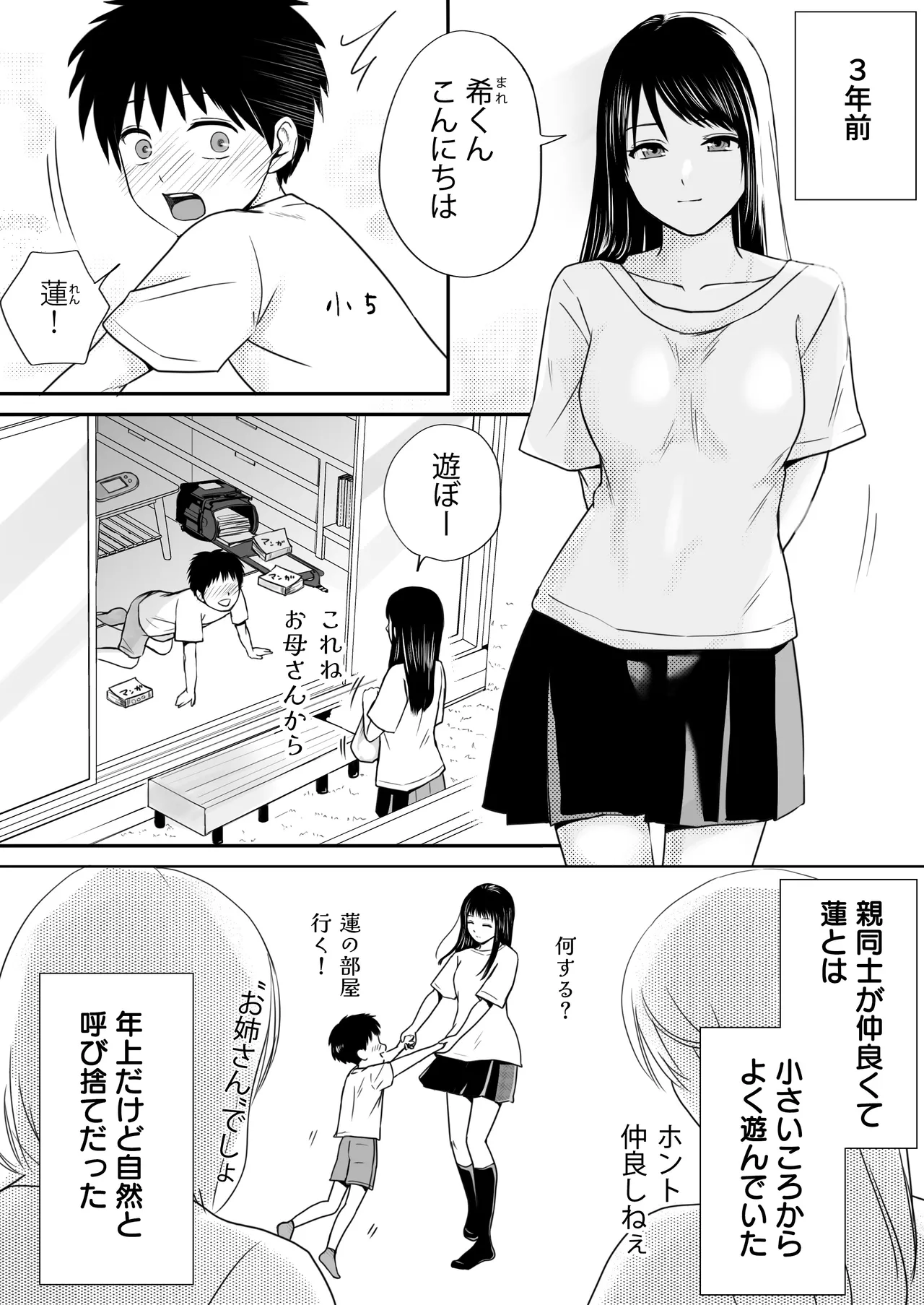 遅く生まれた君が悪い Page.7