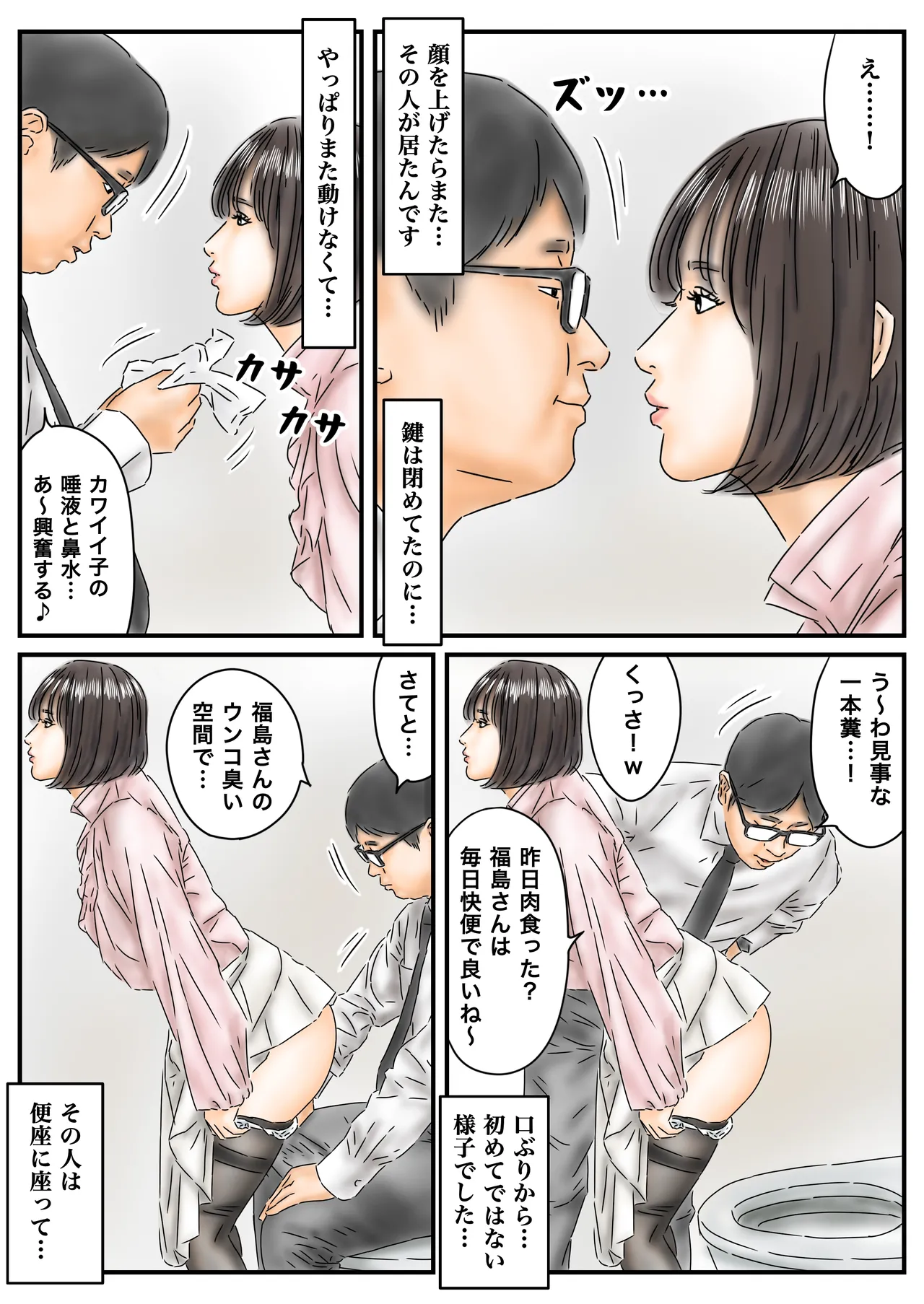 時間停止 「私…犯されてました…」パンスト美女社内姦事件 Page.11