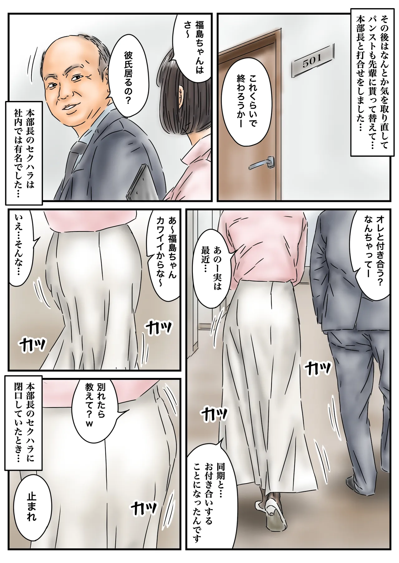 時間停止 「私…犯されてました…」パンスト美女社内姦事件 Page.13