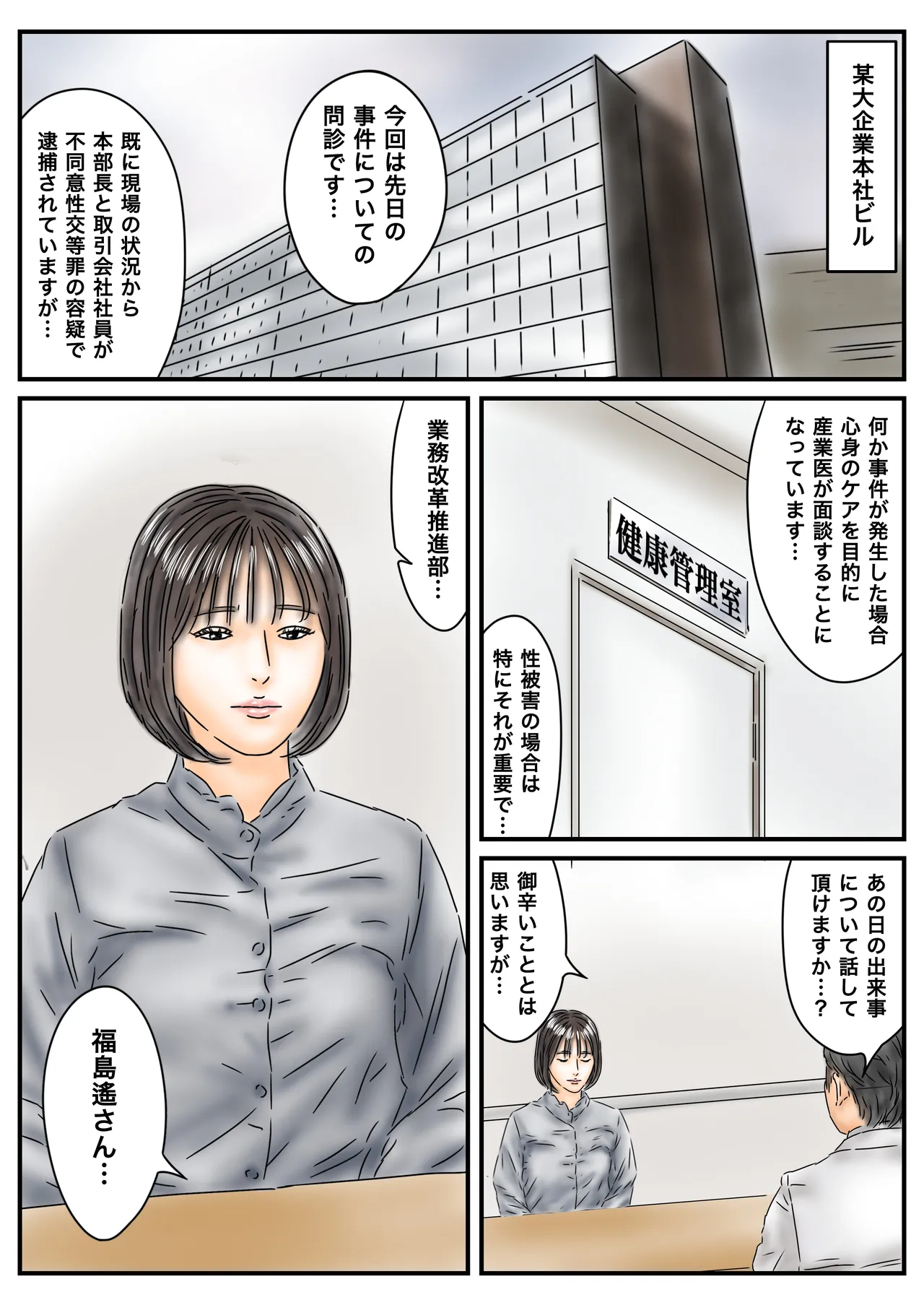 時間停止 「私…犯されてました…」パンスト美女社内姦事件 Page.2