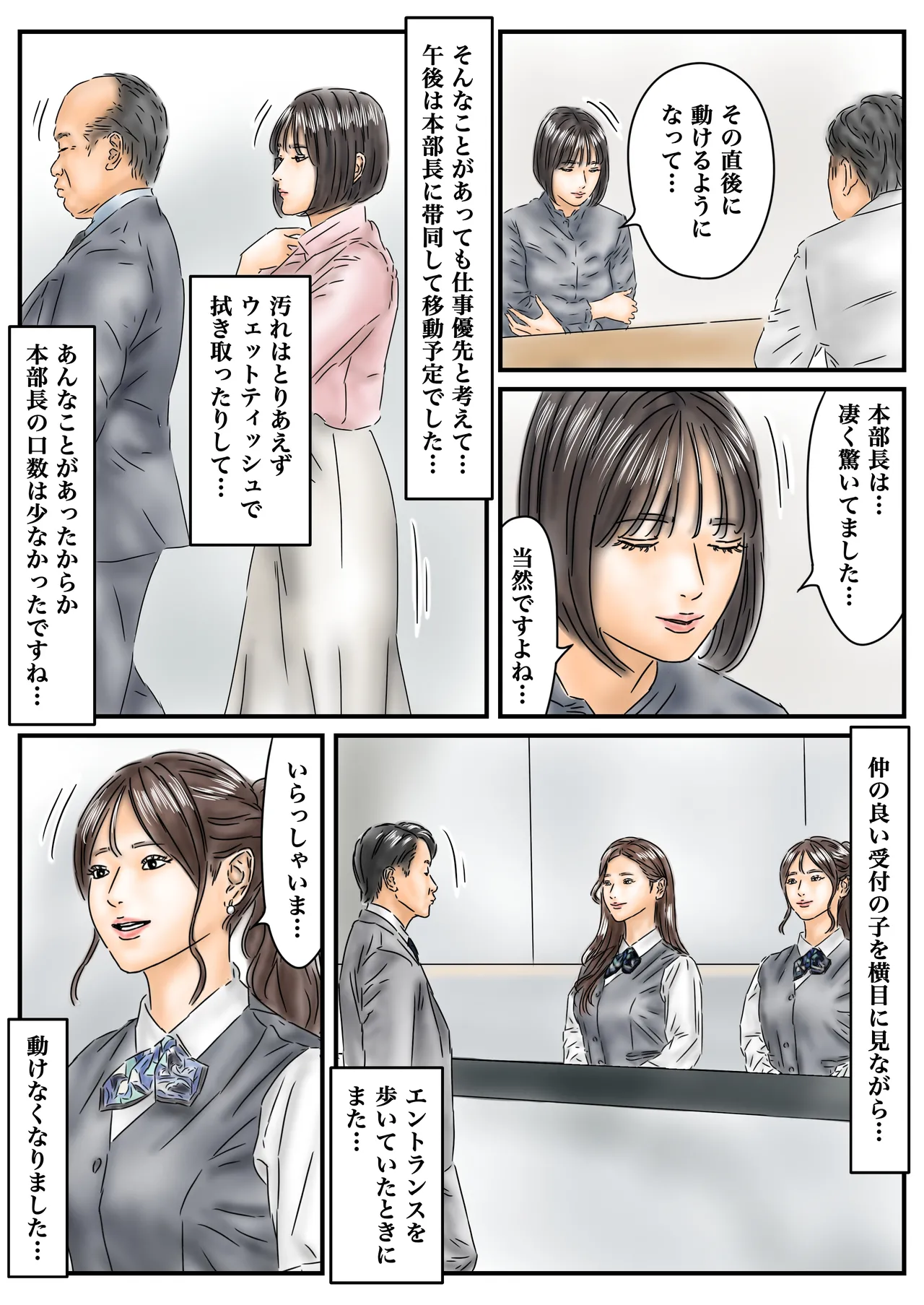 時間停止 「私…犯されてました…」パンスト美女社内姦事件 Page.23