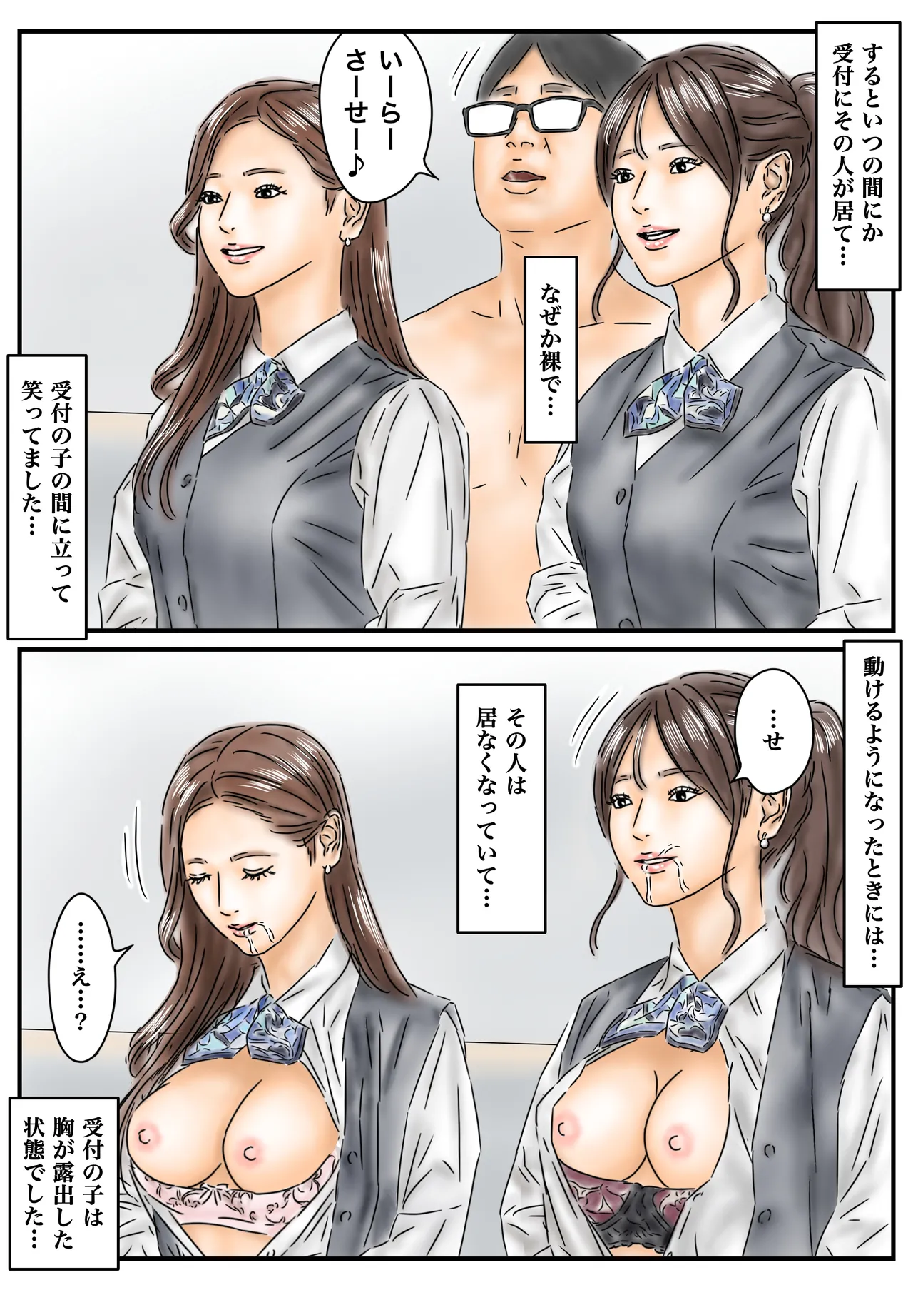 時間停止 「私…犯されてました…」パンスト美女社内姦事件 Page.24