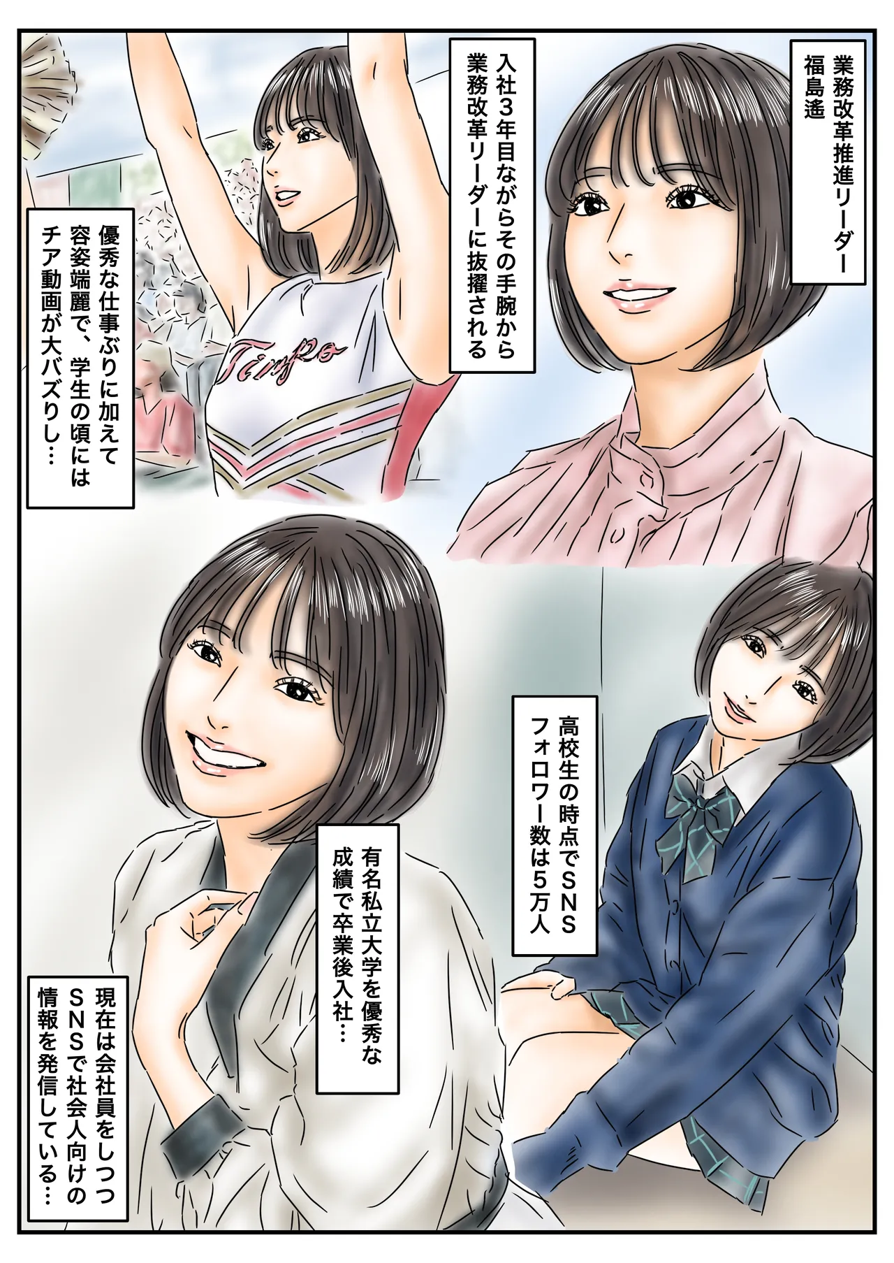 時間停止 「私…犯されてました…」パンスト美女社内姦事件 Page.3