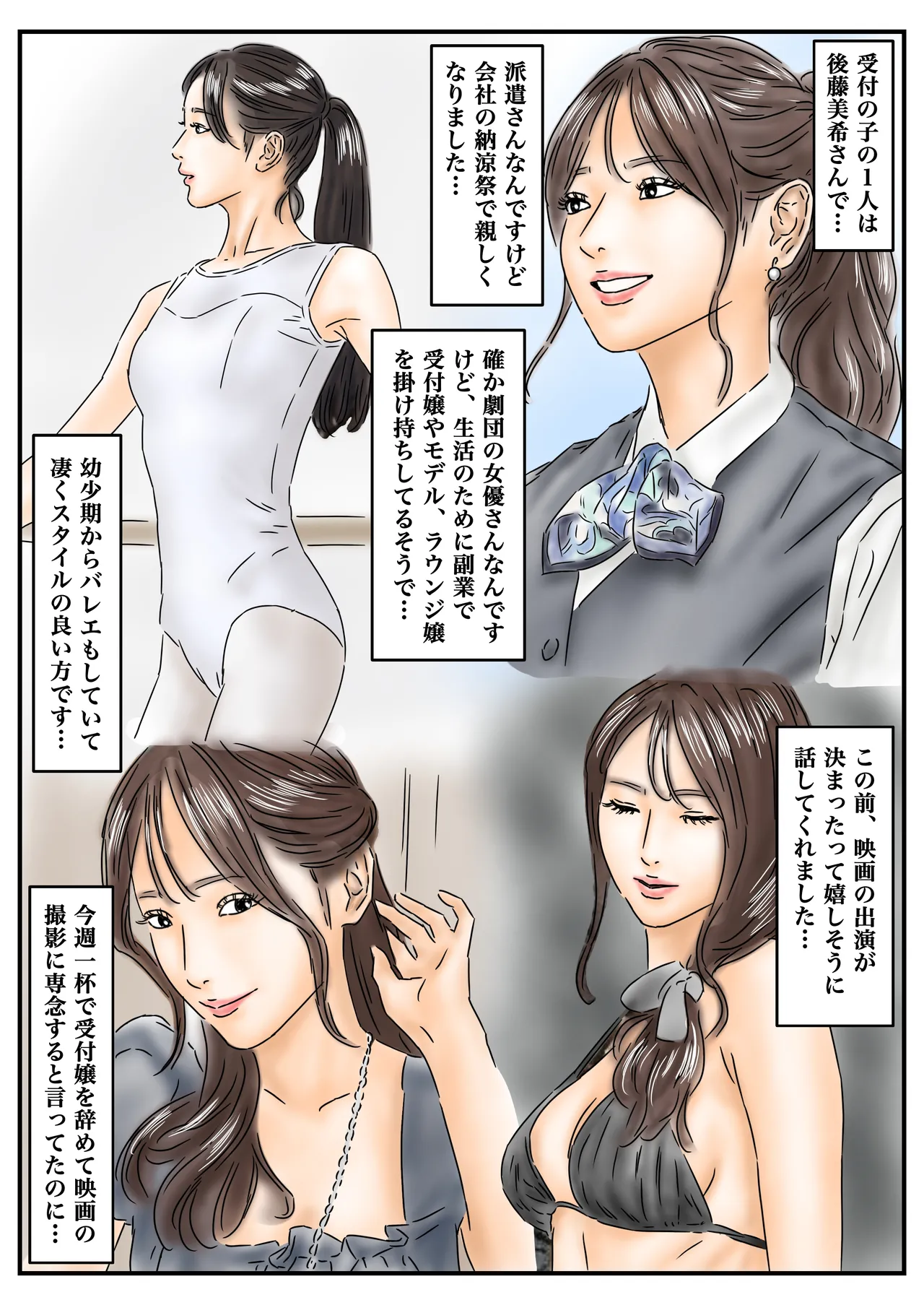 時間停止 「私…犯されてました…」パンスト美女社内姦事件 Page.33