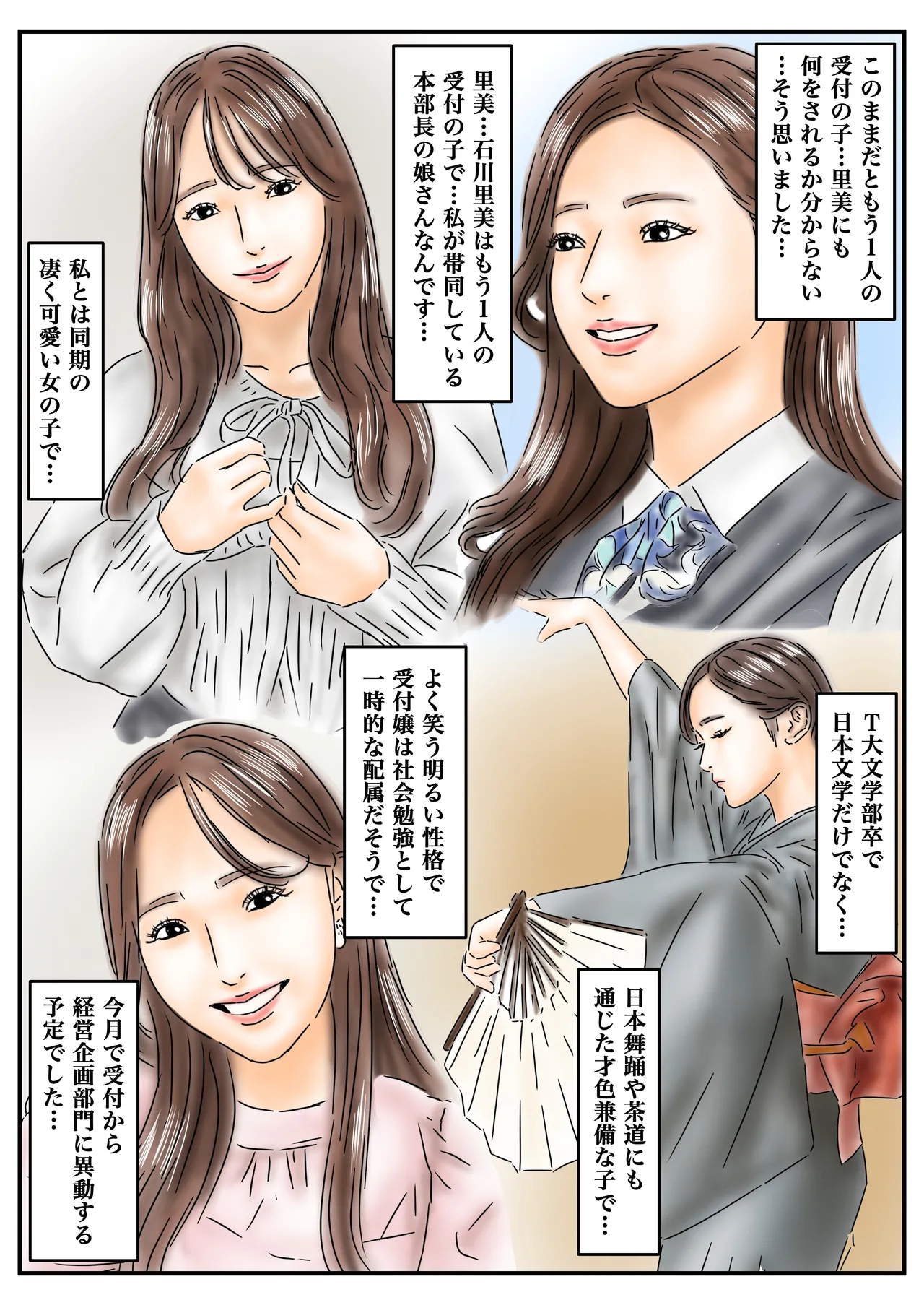 時間停止 「私…犯されてました…」パンスト美女社内姦事件 Page.38