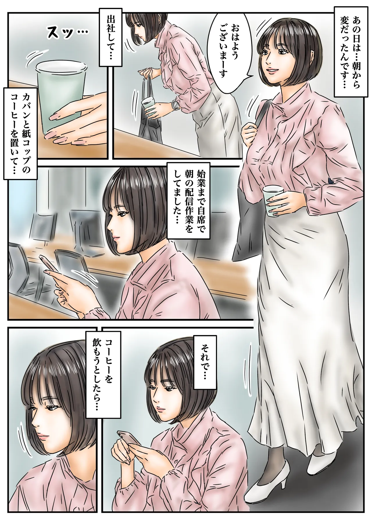 時間停止 「私…犯されてました…」パンスト美女社内姦事件 Page.4