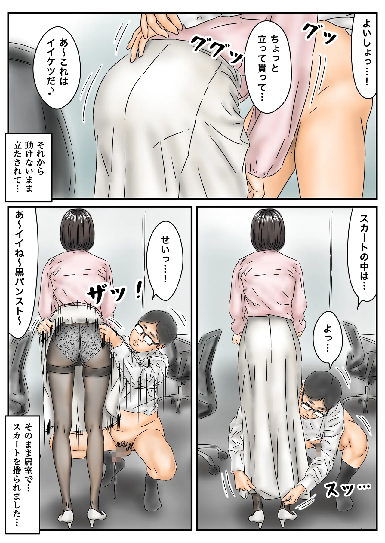 時間停止 「私…犯されてました…」パンスト美女社内姦事件 Page.6