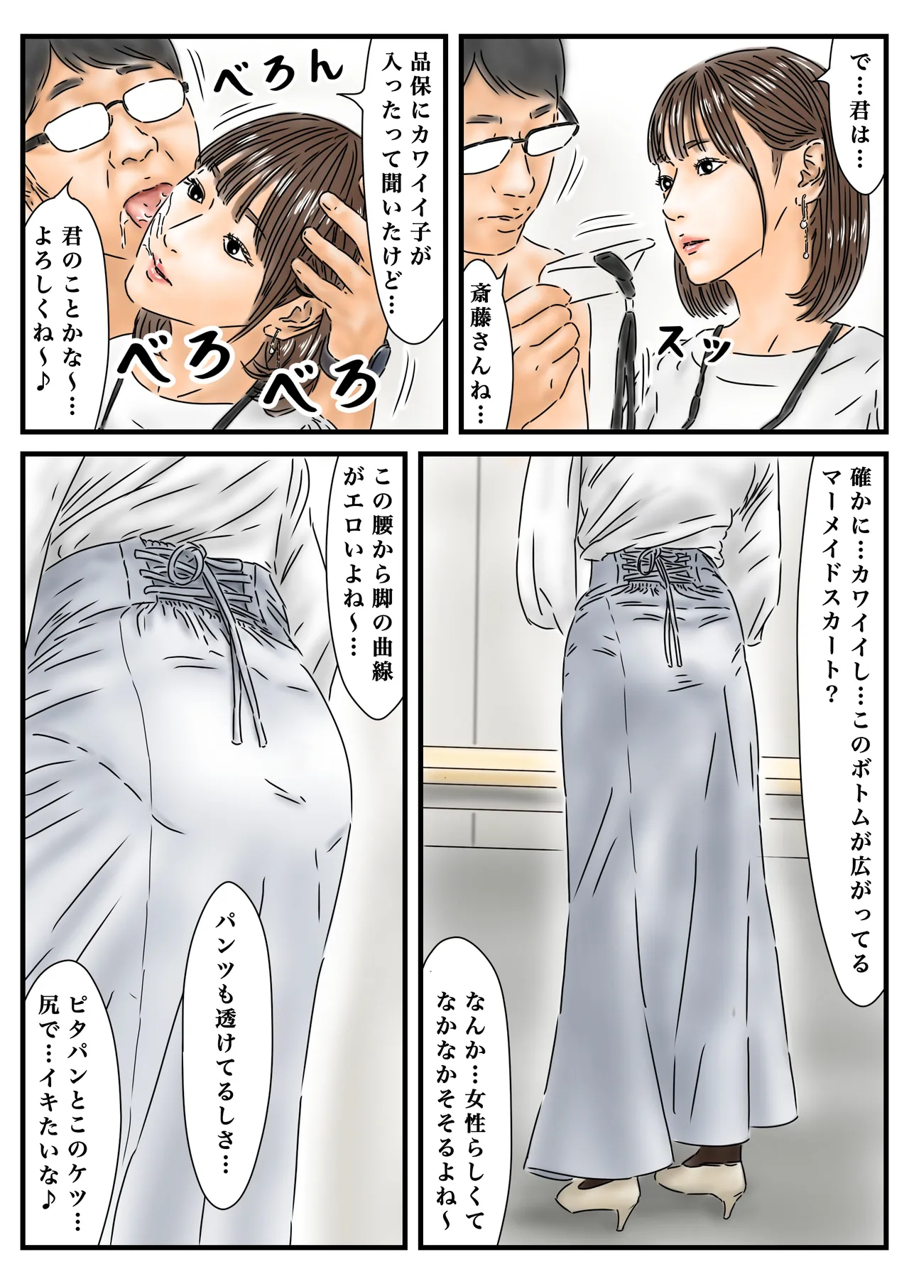 時間停止 いつものように勤め先のキレイな女性に種付けします Page.13