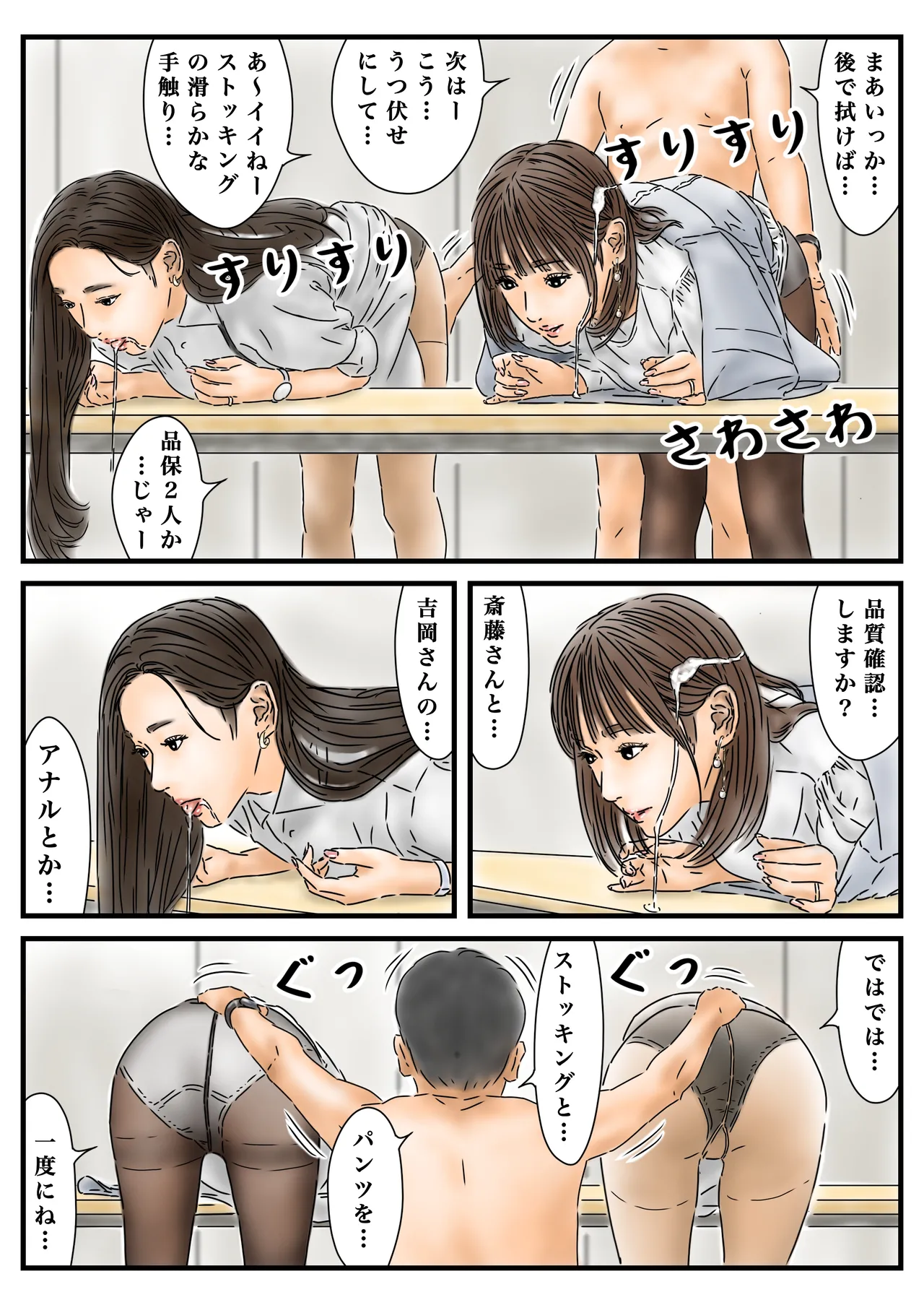 時間停止 いつものように勤め先のキレイな女性に種付けします Page.20