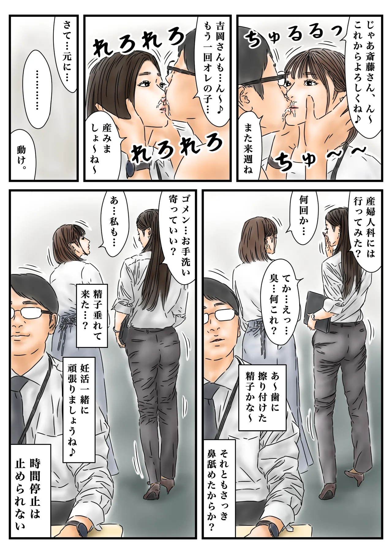 時間停止 いつものように勤め先のキレイな女性に種付けします Page.41