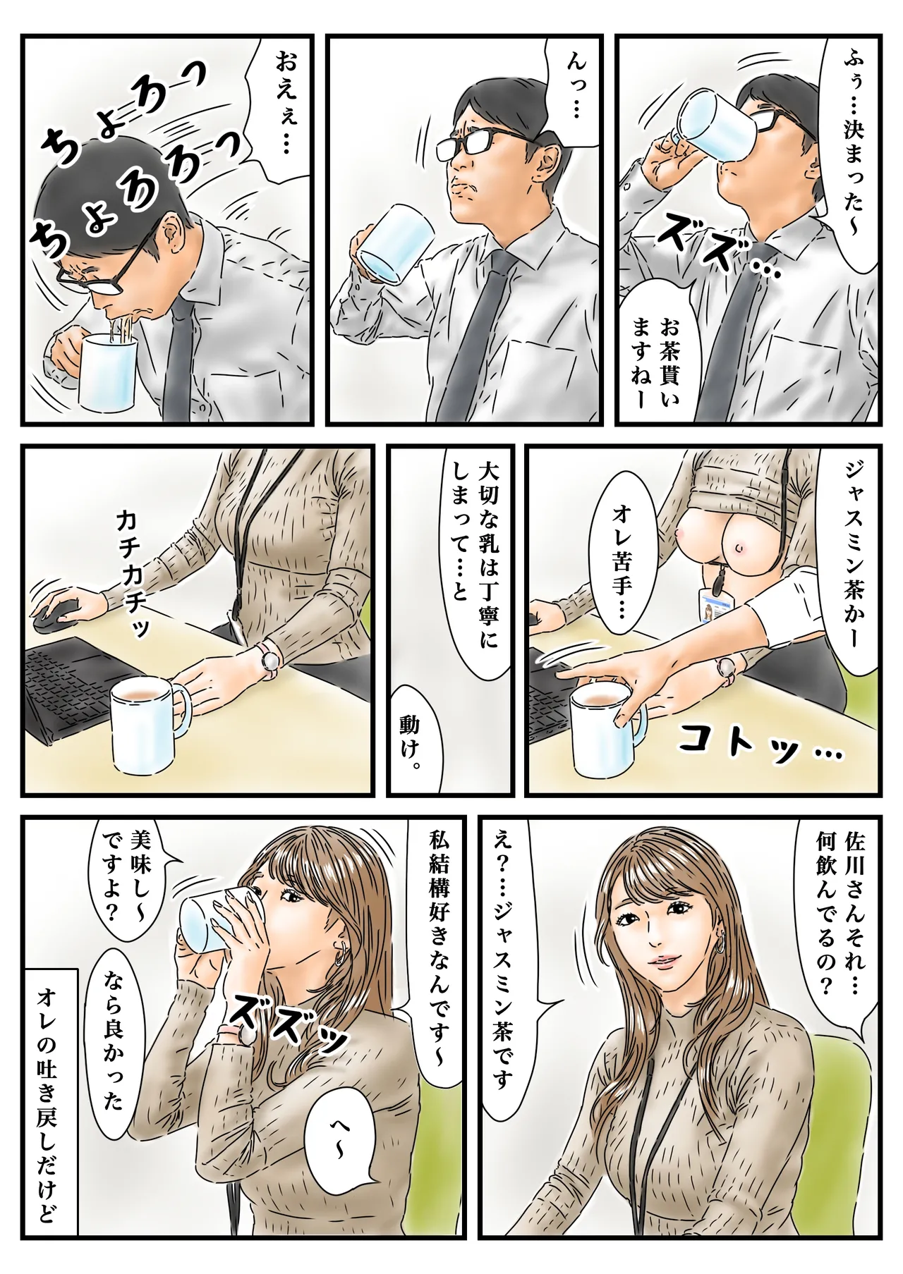 時間停止 いつものように勤め先のキレイな女性に種付けします Page.5
