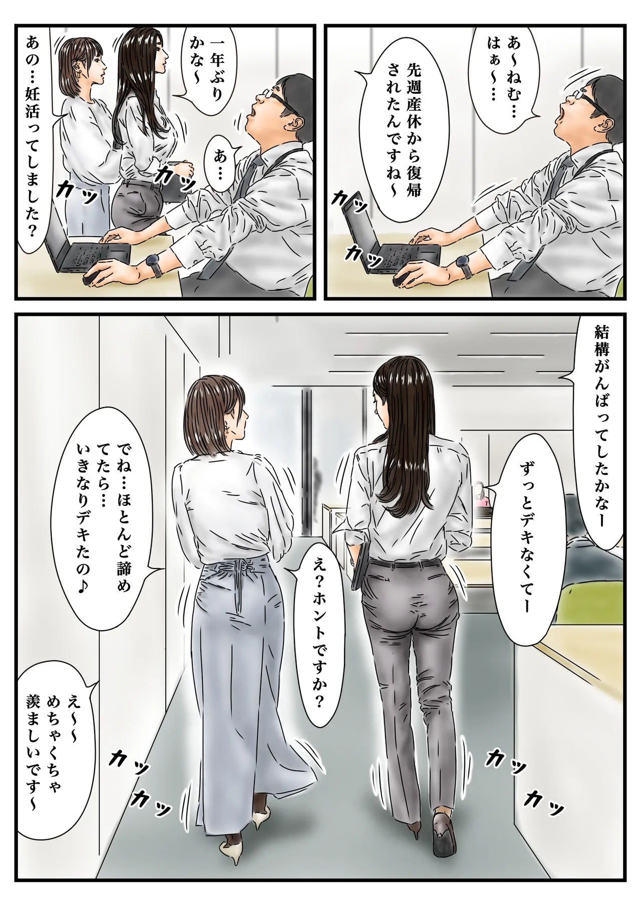 時間停止 いつものように勤め先のキレイな女性に種付けします Page.6