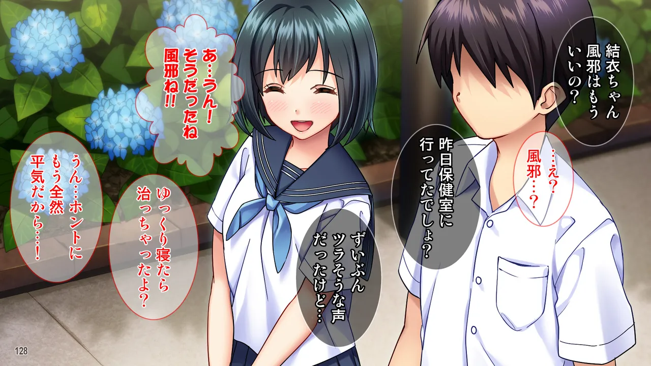 雨上がりの陽炎、君と歩いた記憶。 Page.128