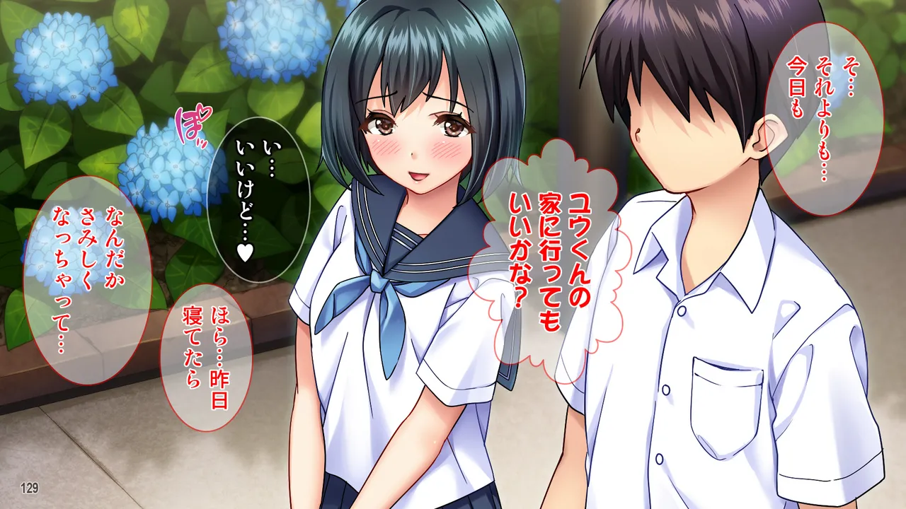 雨上がりの陽炎、君と歩いた記憶。 Page.129