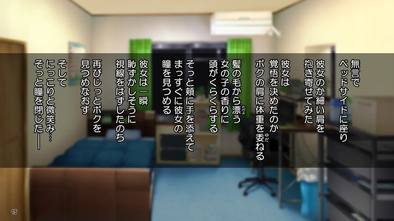 雨上がりの陽炎、君と歩いた記憶。 Page.15