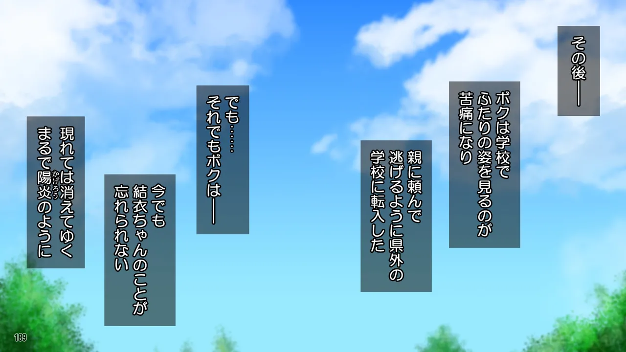 雨上がりの陽炎、君と歩いた記憶。 Page.189