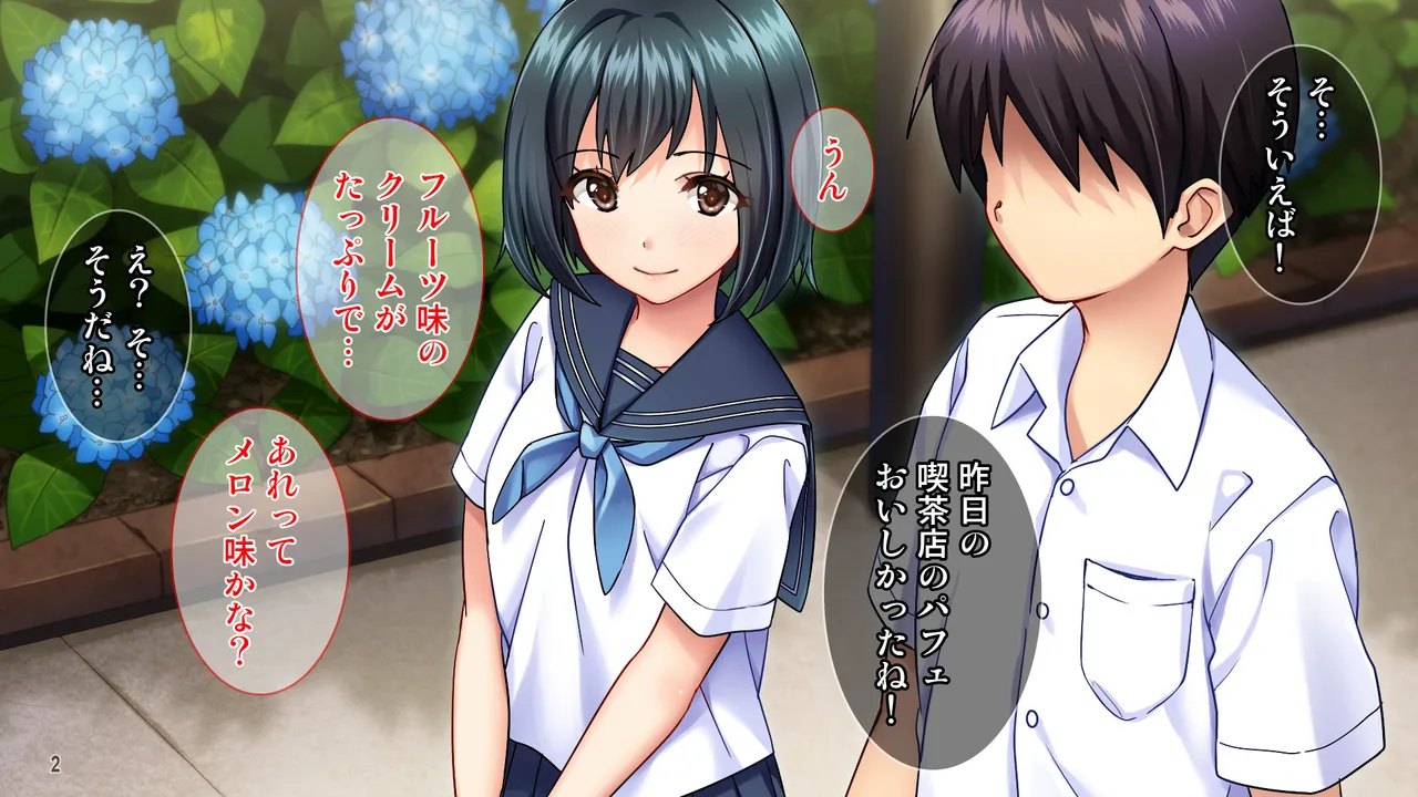 雨上がりの陽炎、君と歩いた記憶。 Page.2