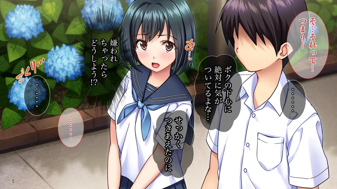 雨上がりの陽炎、君と歩いた記憶。 Page.5