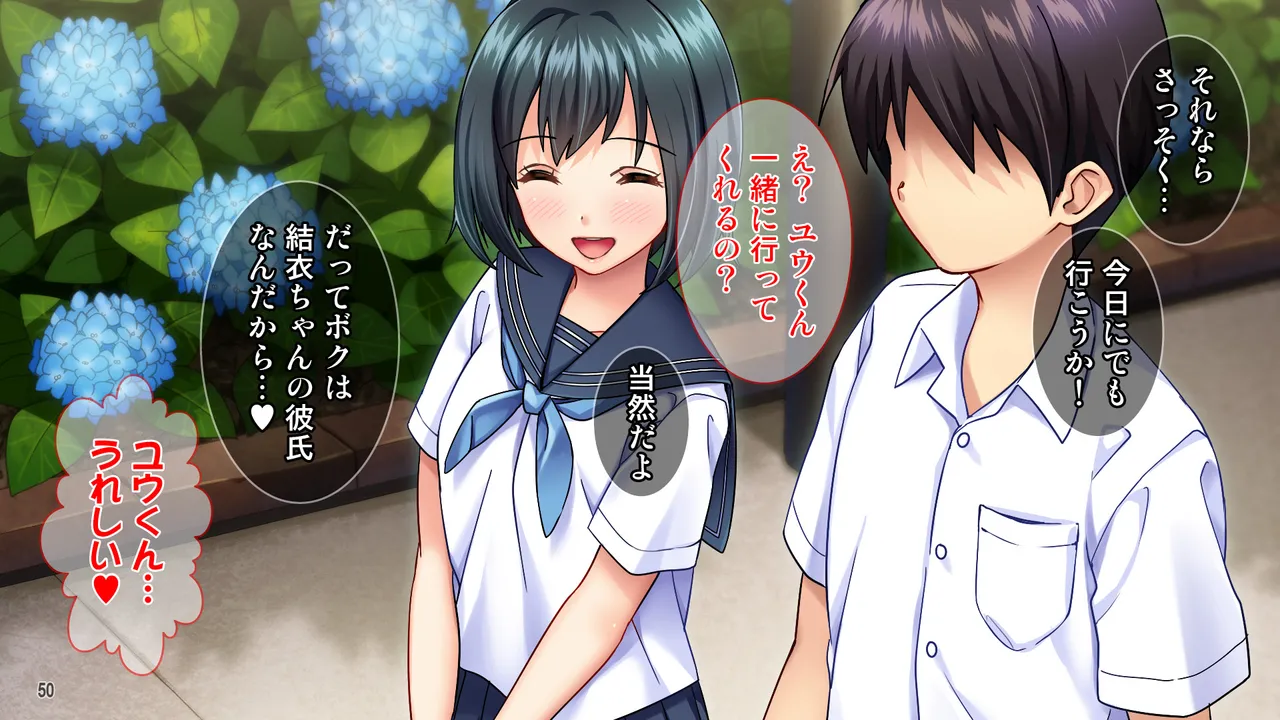 雨上がりの陽炎、君と歩いた記憶。 Page.50