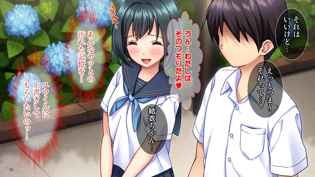 雨上がりの陽炎、君と歩いた記憶。 Page.86