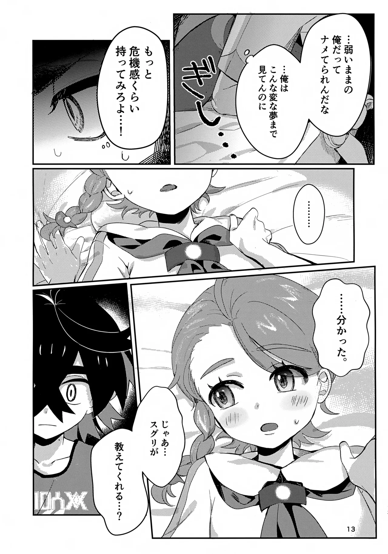 きみとこの夜のあいだだけ Page.13