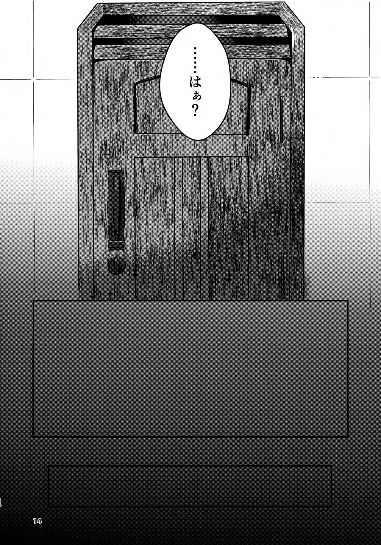 きみとこの夜のあいだだけ Page.14