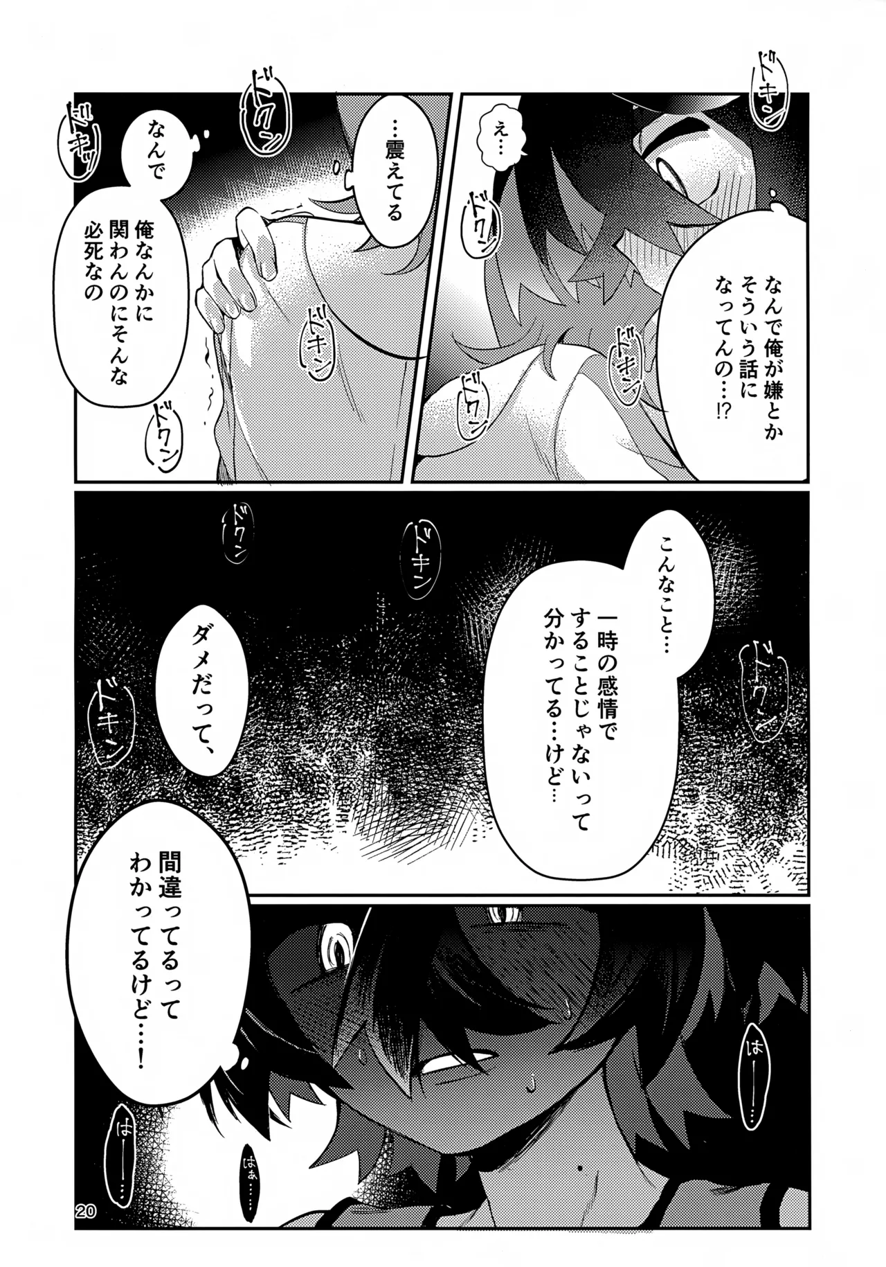 きみとこの夜のあいだだけ Page.20