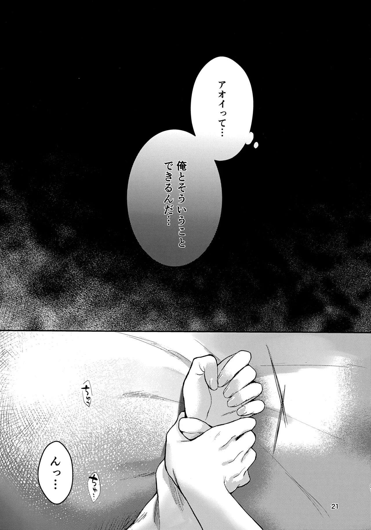 きみとこの夜のあいだだけ Page.21