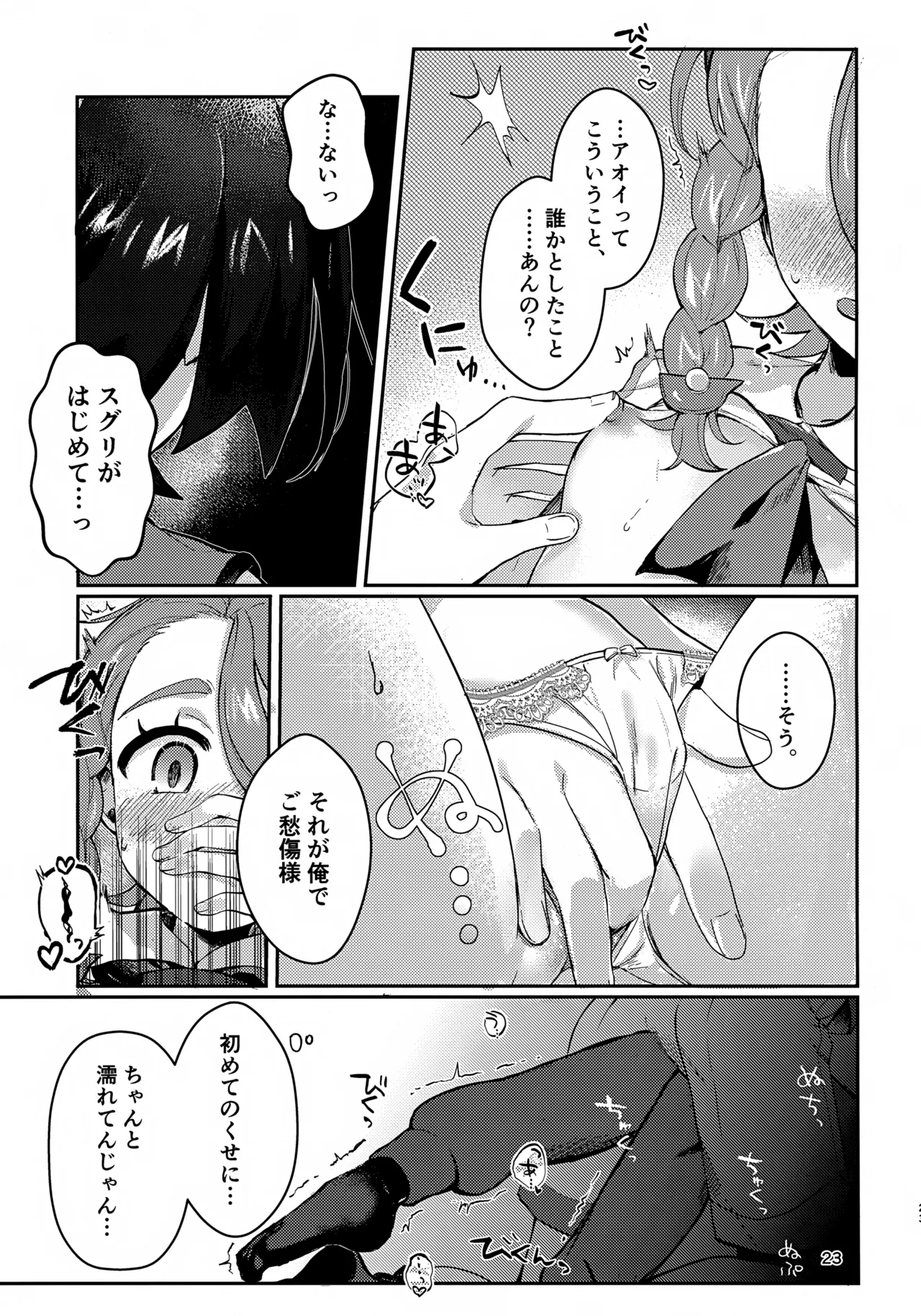 きみとこの夜のあいだだけ Page.23