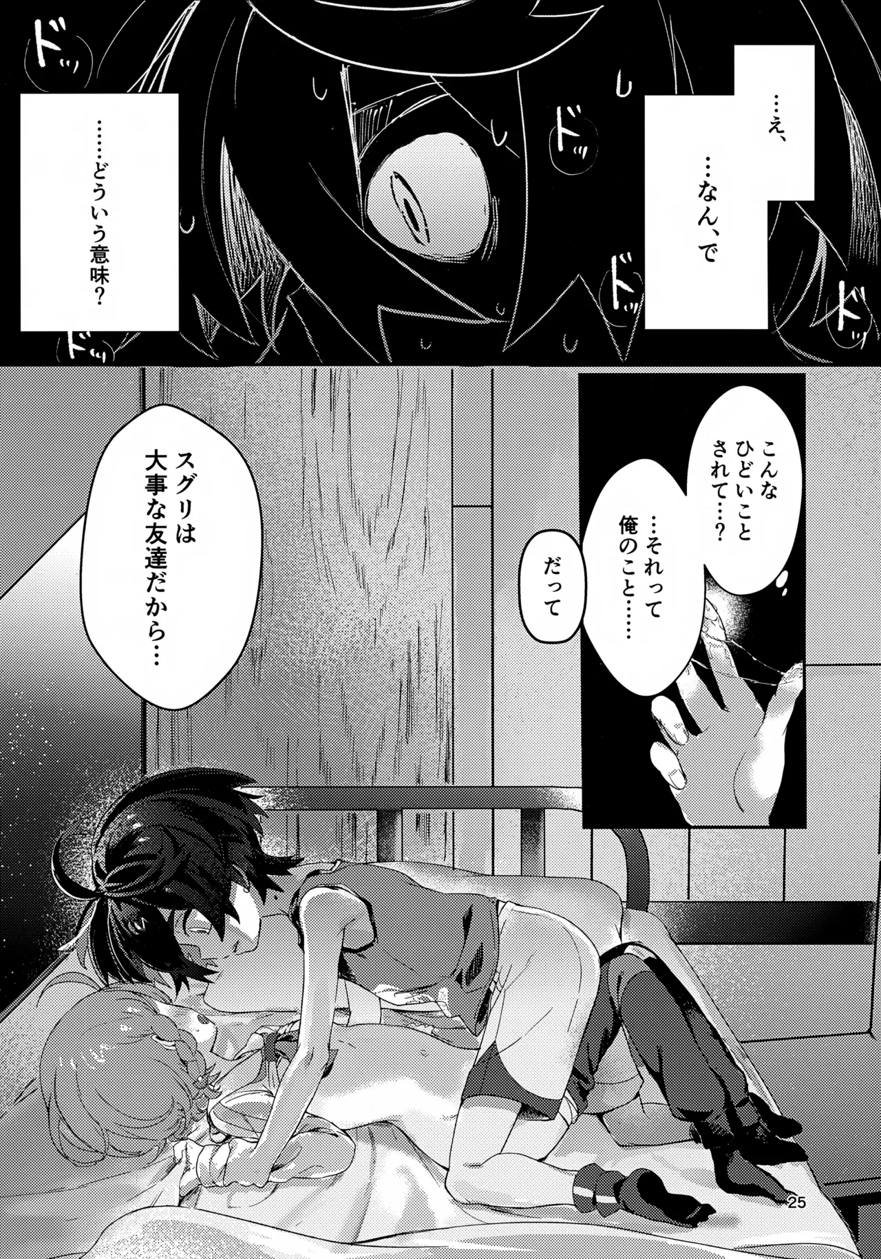 きみとこの夜のあいだだけ Page.25